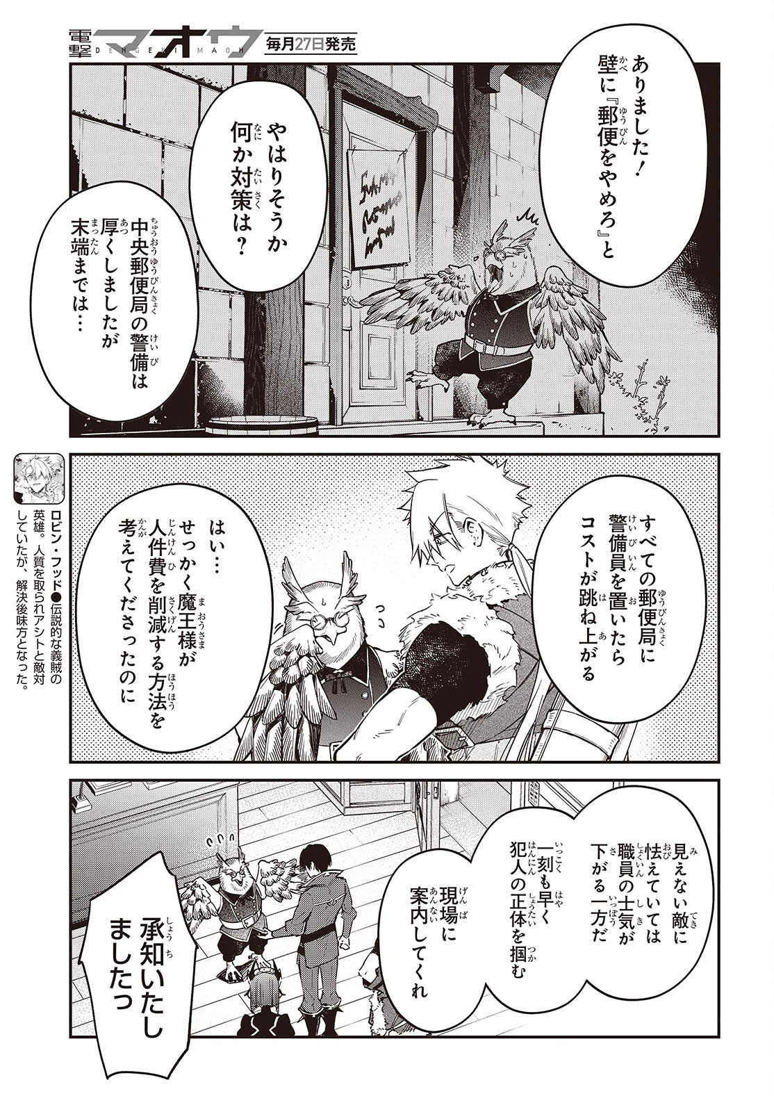 REALIST MAOU NIYORU SEIIKI NAKI ISEKAI KAIKAKU - RAW Chapter 78 page 3 - nihonkuni.com