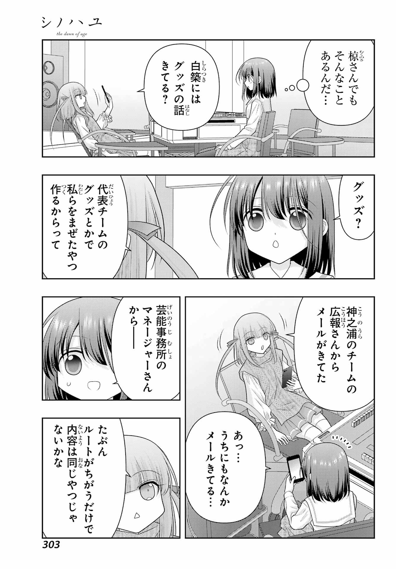 SHINOHAYU - THE DAWN OF AGE - RAW Chapter 139 page 7 - nihonkuni.com