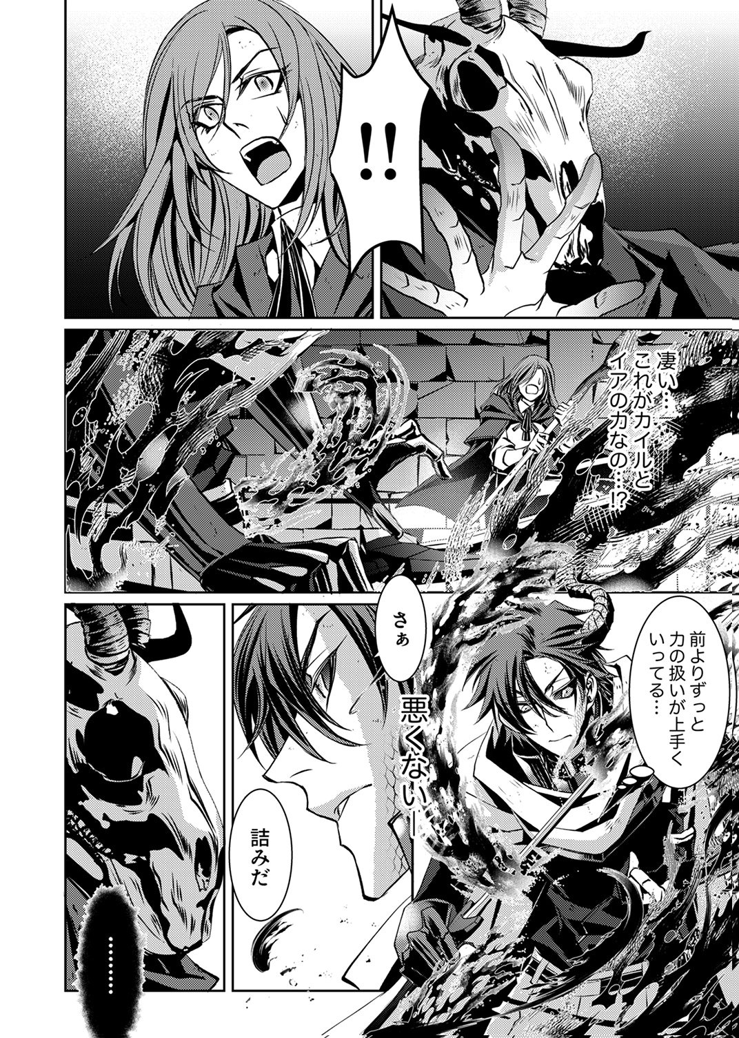 KONO YO NO HATE NO SEIREI KOROSHI: PARTY WO TSUIHOU SARETA BOUKENSHA, DENSETSU NO RYUUSEI TO KEIYAKU SHITE SAIKYOU NI ITARU Chapter 5 page 4 - nihonkuni.com