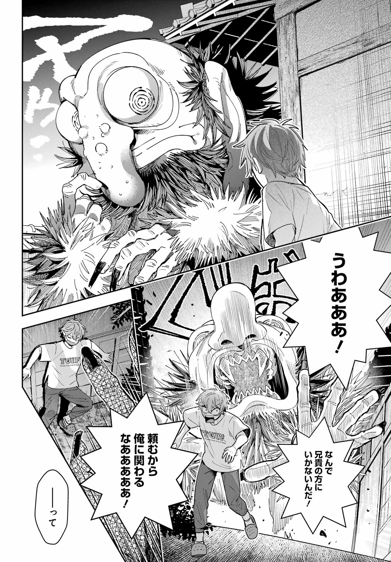 SHICHIJOU-KE NO ITOTSUKAI: FUTSUU NI IKITAI TENSAI JUTSUSHA, OSHIKAKE-DESHI TO YOUKAI TAIJI HAJIMEMASU Chapter 1 - Page 38