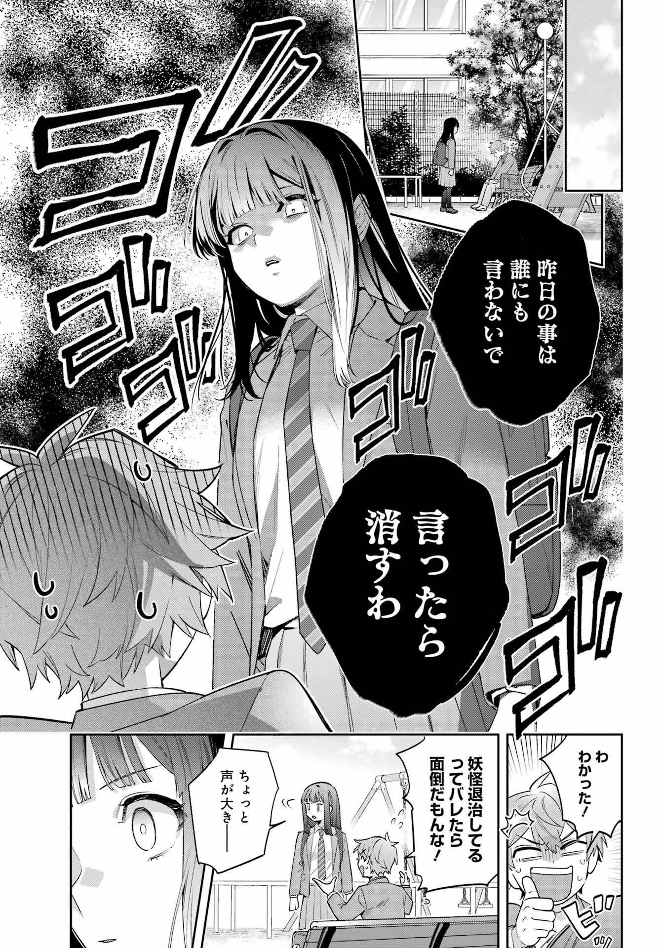 SHICHIJOU-KE NO ITOTSUKAI: FUTSUU NI IKITAI TENSAI JUTSUSHA, OSHIKAKE-DESHI TO YOUKAI TAIJI HAJIMEMASU Chapter 1 - Page 11