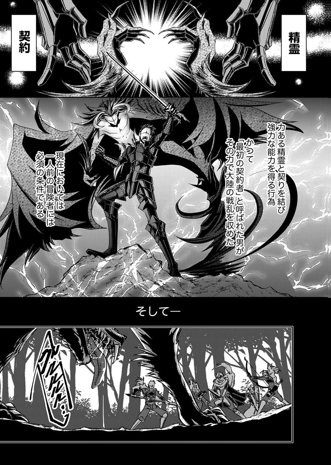 KONO YO NO HATE NO SEIREI KOROSHI: PARTY WO TSUIHOU SARETA BOUKENSHA, DENSETSU NO RYUUSEI TO KEIYAKU SHITE SAIKYOU NI ITARU Chapter 1 page 1 - nihonkuni.com