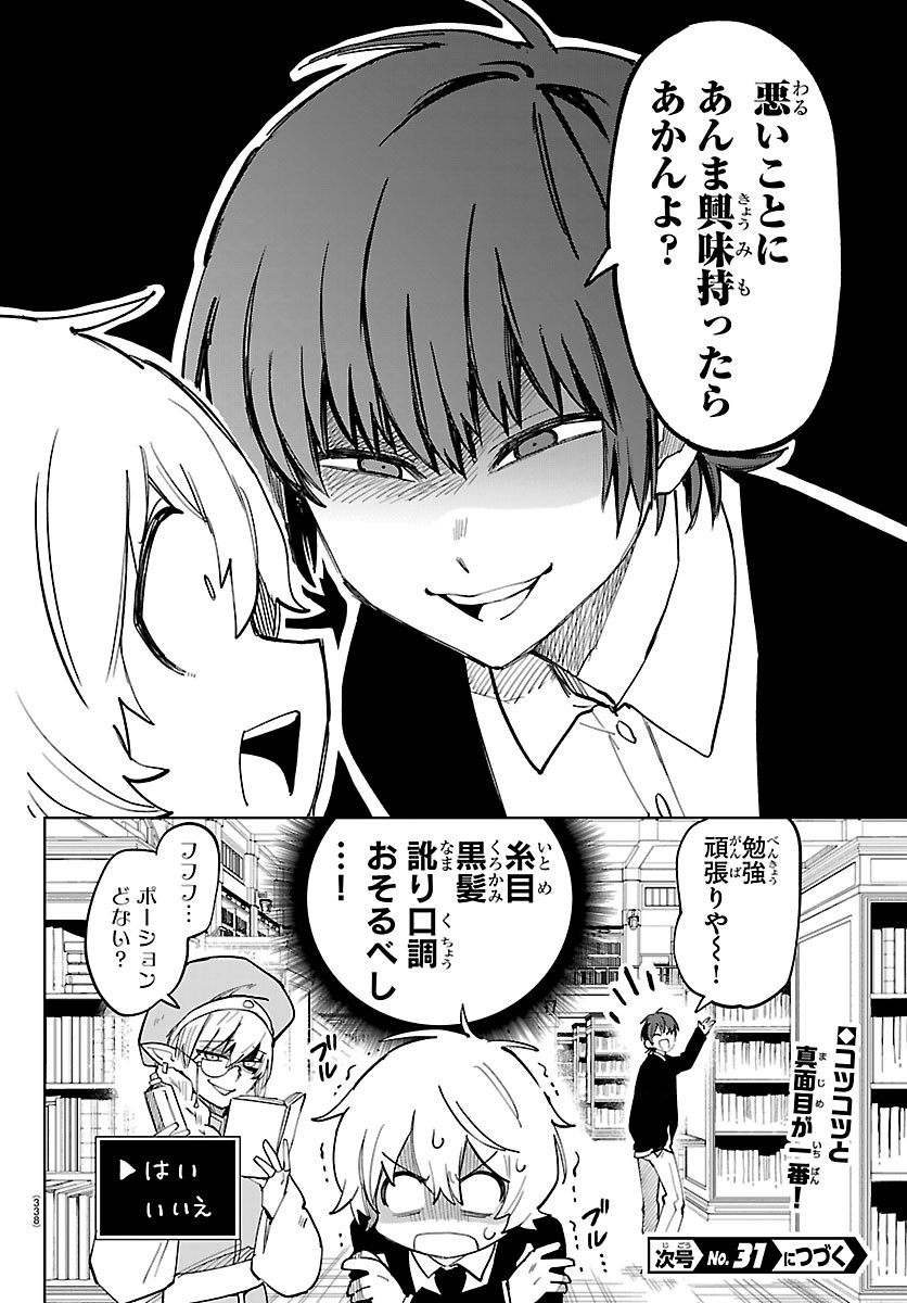 YOOKOSO HORROR GAKKA HE Chapter 6 page 20 - nihonkuni.com