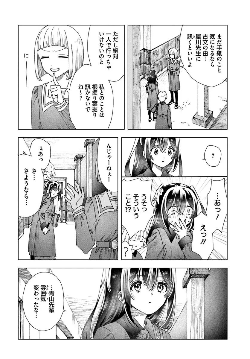 HAIKEI, ARISHI HINI SAKU HANATACHI HE Chap 18.2 - Pic 16