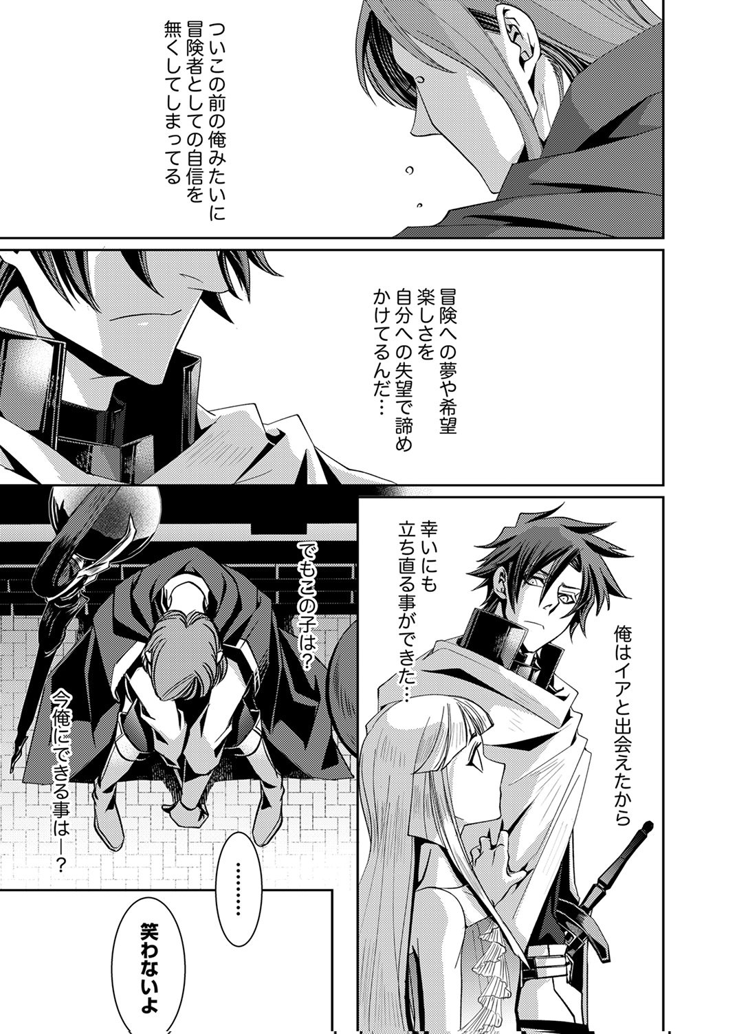 KONO YO NO HATE NO SEIREI KOROSHI: PARTY WO TSUIHOU SARETA BOUKENSHA, DENSETSU NO RYUUSEI TO KEIYAKU SHITE SAIKYOU NI ITARU Chapter 3 page 25 - nihonkuni.com