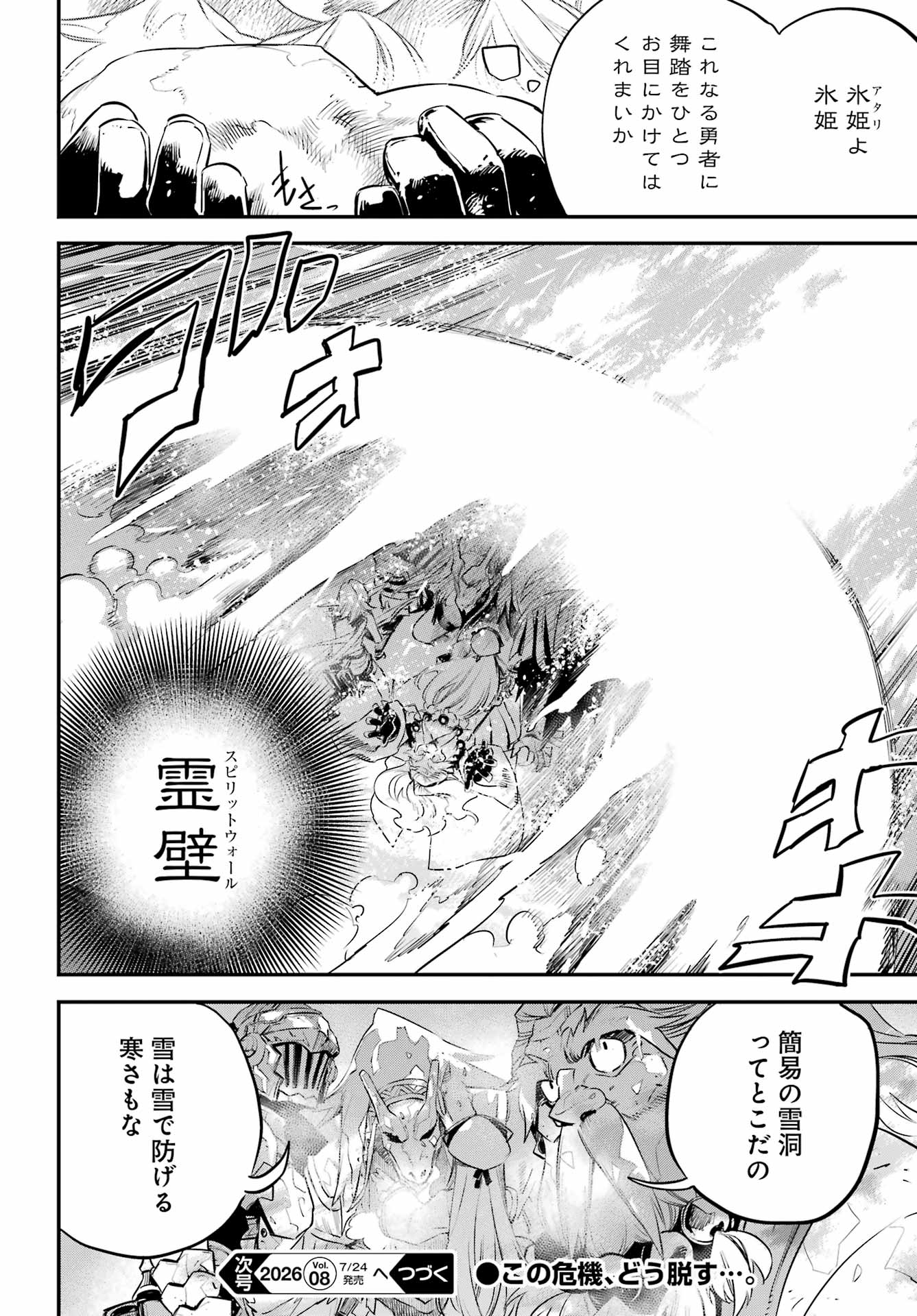 Read GOBLIN SLAYER - RAW Chapter 110 [High Quality / Full] - Page 20 - nicomanga.net