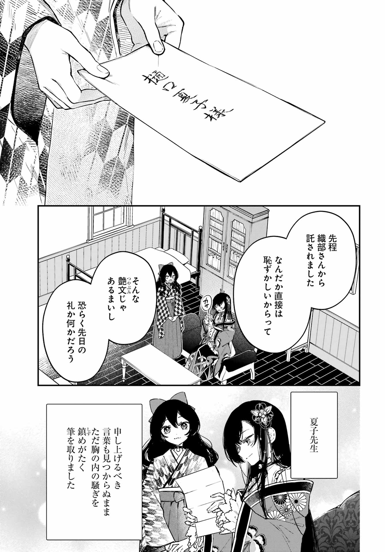 NATSUME SOSEKI FANTASIA Chapter 4 page 21 - nihonkuni.com