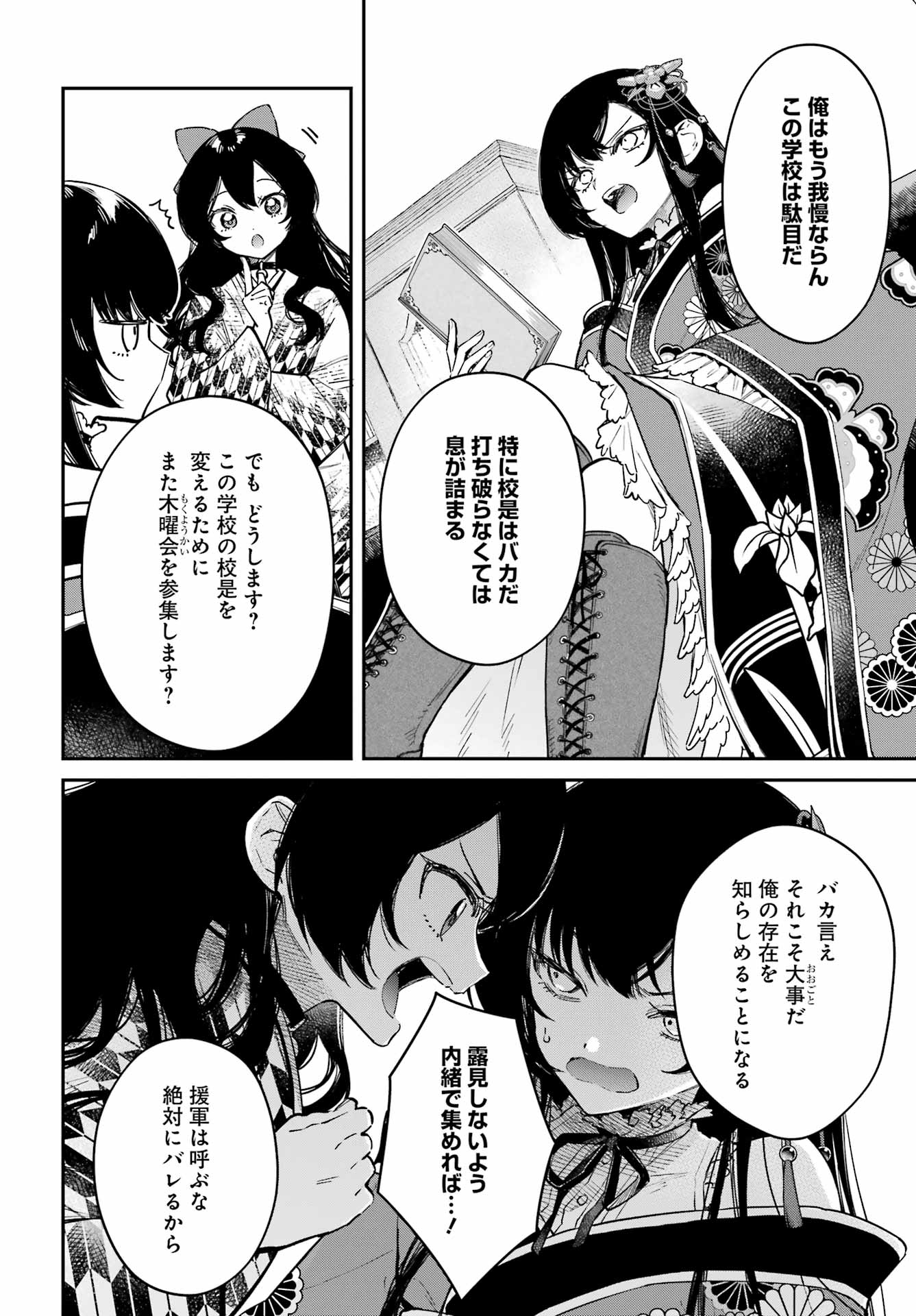 NATSUME SOSEKI FANTASIA Chapter 4 page 10 - nihonkuni.com