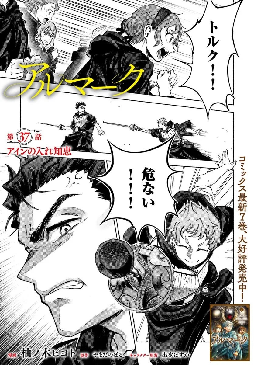 Read ALMARK Chapter 37 [High Quality / Full] - Page 1 - nicomanga.com
