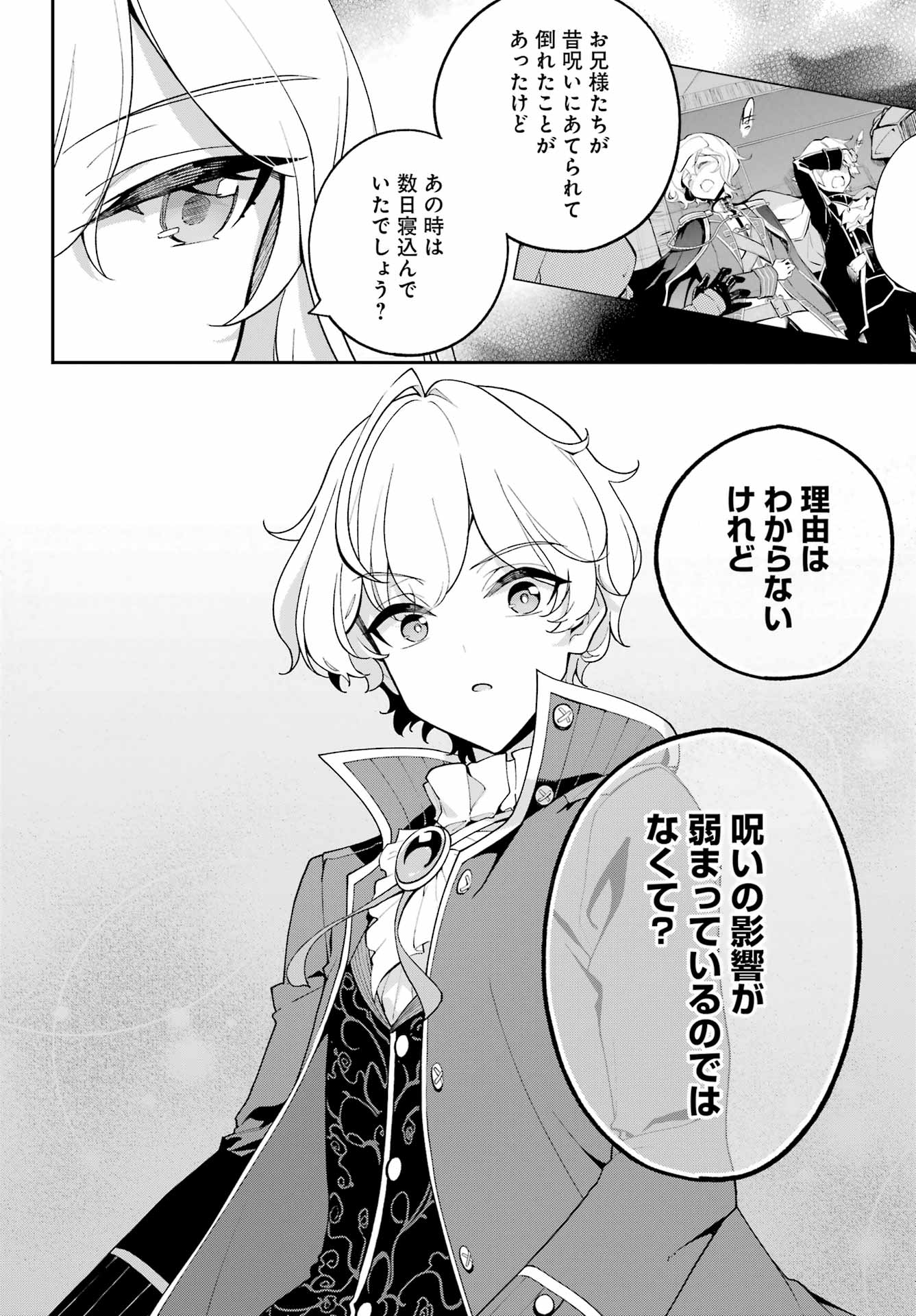 CHICHI WA EIYUU, HAHA WA SEIREI, MUSUME NO WATASHI WA TENSEISHA. (MANGA) - RAW Chapter 84 page 14 - nihonkuni.com