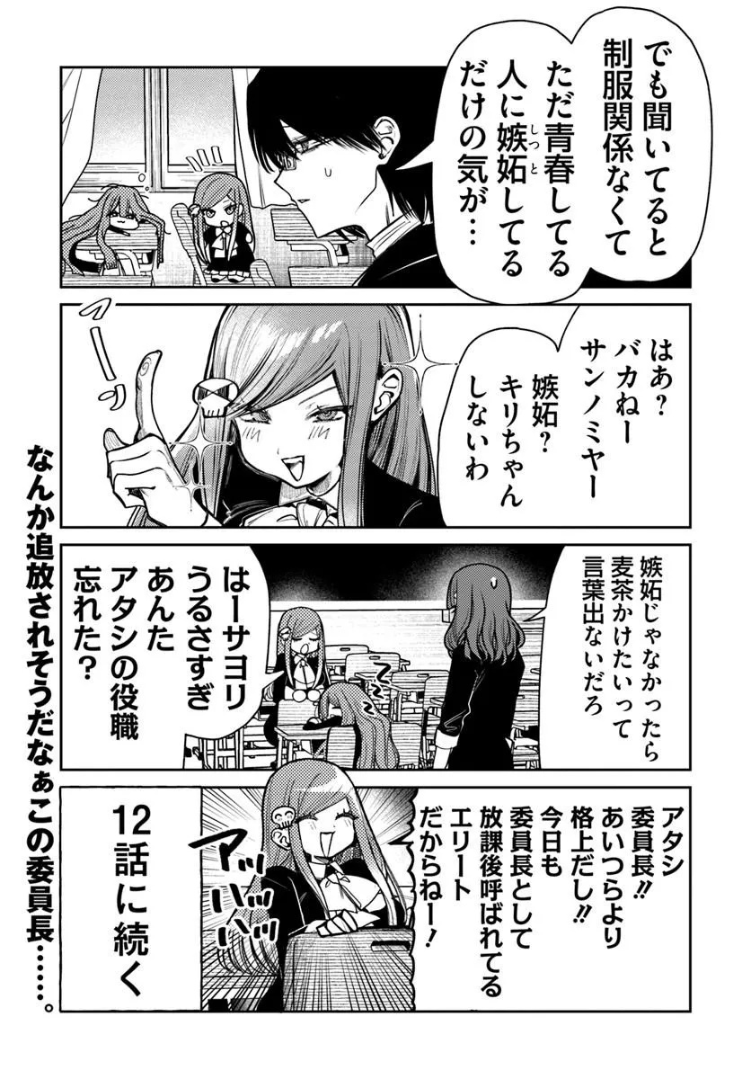 AZAMI YAKO WO SUKINI NARU Chap 15.5 - Pic 4