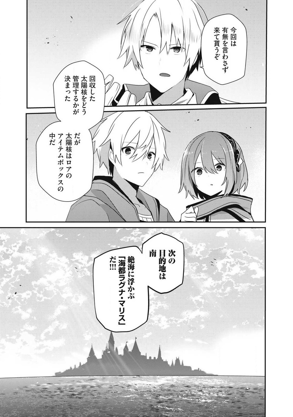TEIHEN BOUKENSHA DA KEDO MAHOU O KIWAMETE MIRU KOTO NI SHITA. MUNOU SKILL KARA KAMI SKILL NI SHINKA SHITA “MAHOU SOUZOU” TO “ITEM SAKUSEI” DE MUSOU SURU Chapter 56 page 7 - nihonkuni.com