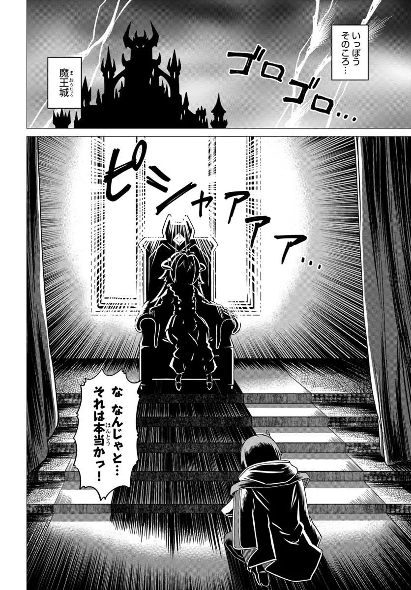 RYUOU-SAMA NO KIMAMANA ISEKAI RAIFU - RAW Chapter 12 page 16 - nihonkuni.com