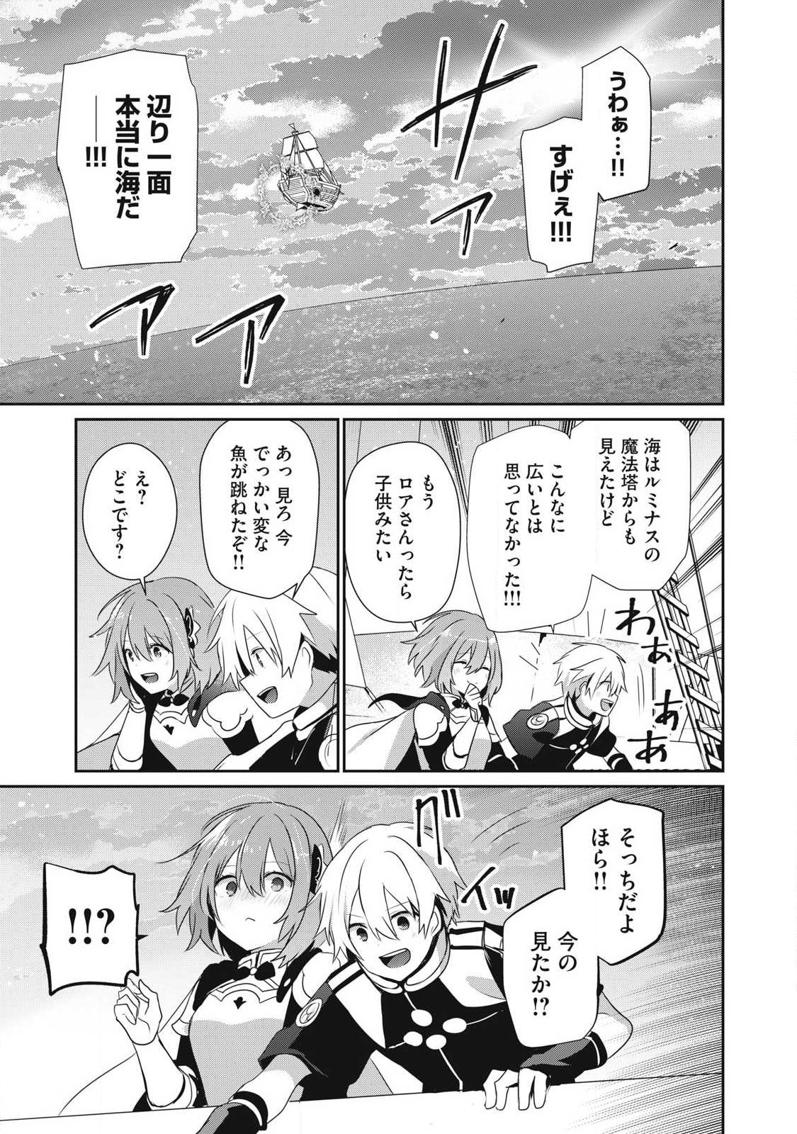 TEIHEN BOUKENSHA DA KEDO MAHOU O KIWAMETE MIRU KOTO NI SHITA. MUNOU SKILL KARA KAMI SKILL NI SHINKA SHITA “MAHOU SOUZOU” TO “ITEM SAKUSEI” DE MUSOU SURU Chapter 56 page 13 - nihonkuni.com
