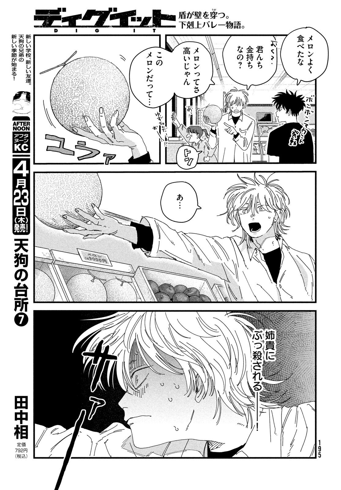 Read DIG IT Chapter 11 [High Quality / Full] - Page 39 - dark.nicomanga.com