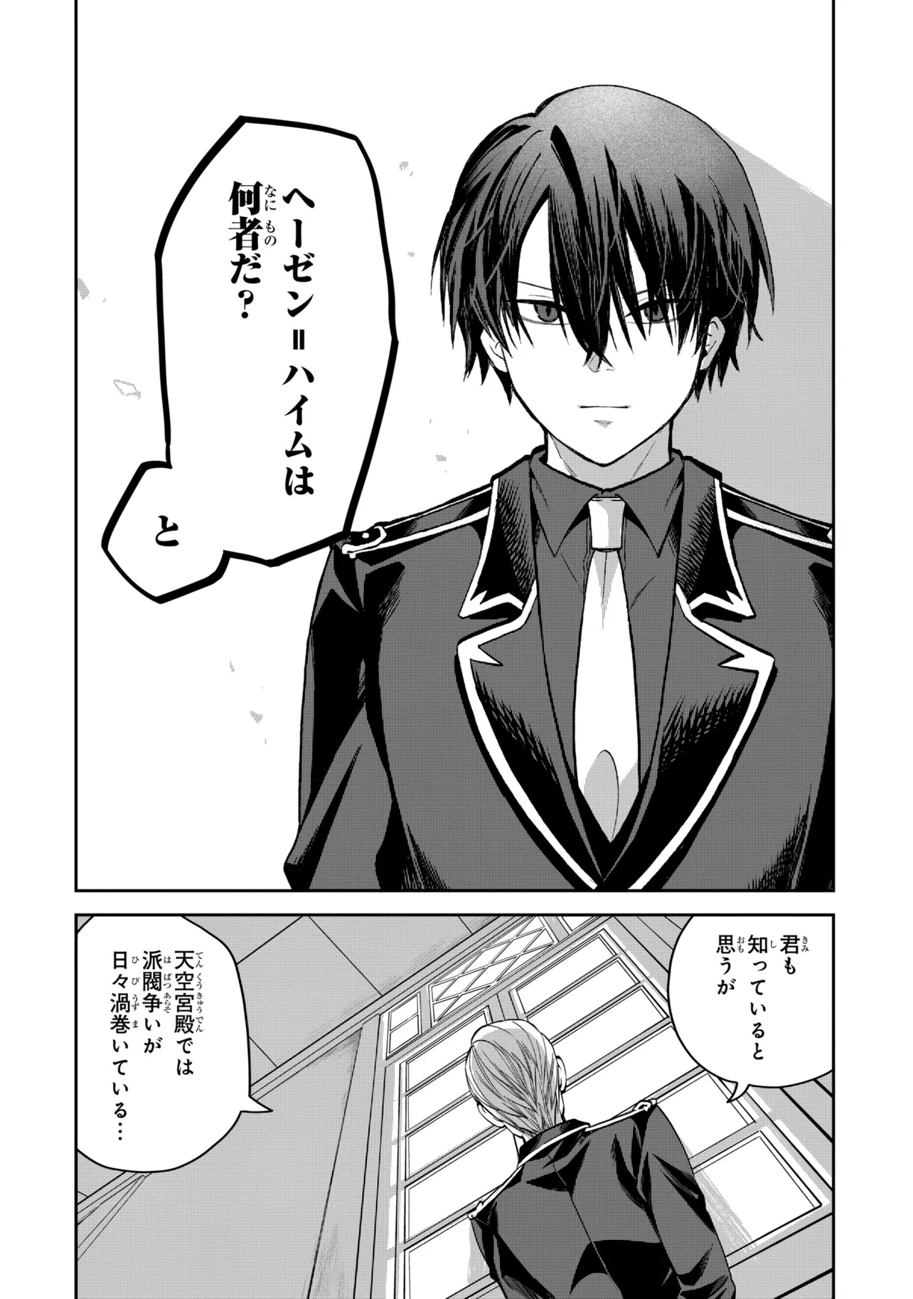 THE RISING OF THE COMMONER-ORIGIN OFFICER: BEAT UP ALL THE INCOMPETENT NOBLE SUPERIORS! Chapter 29.1 page 10 - nihonkuni.com