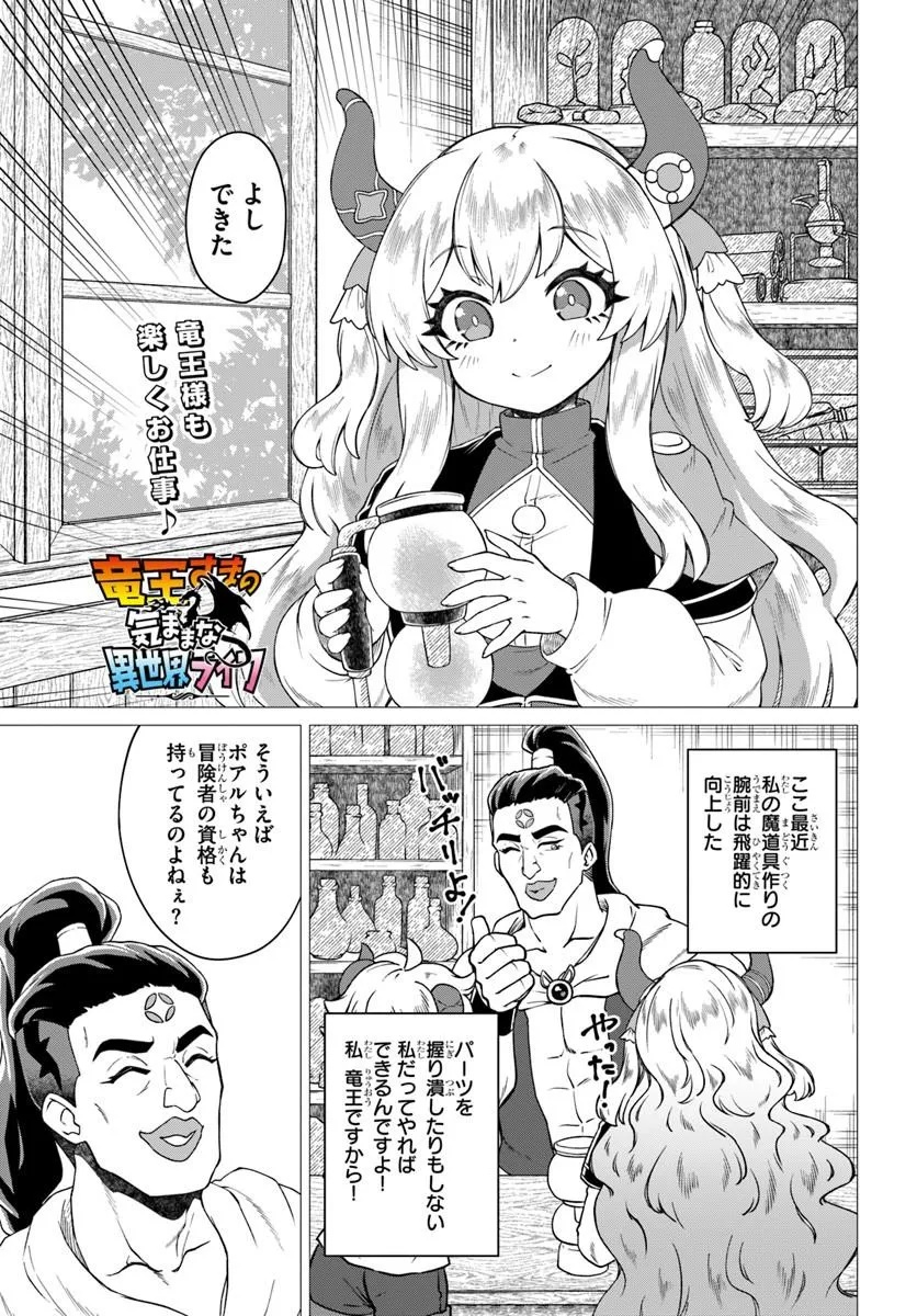 RYUOU-SAMA NO KIMAMANA ISEKAI RAIFU - RAW Chapter 12 page 1 - nihonkuni.com