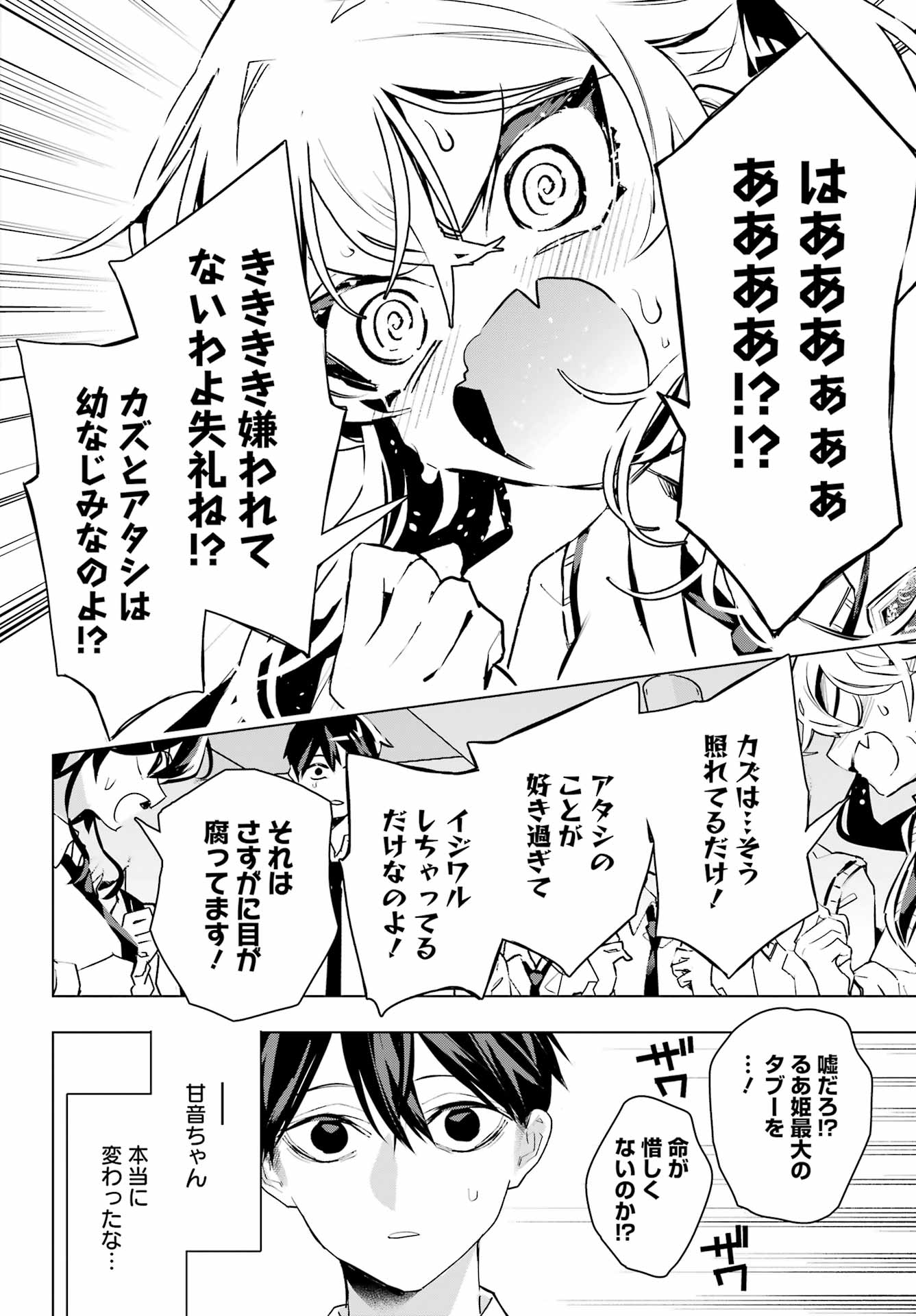 ANTA TO OSANANAJIMITTE DAKE DEMO IYANANONI! ~ZEKKOU KARA HAJIMARU S-KYUU BISHOUJO TO NO GAKUEN NARIAGARI SEIKATSU~ Chapter 14 page 22 - nihonkuni.com