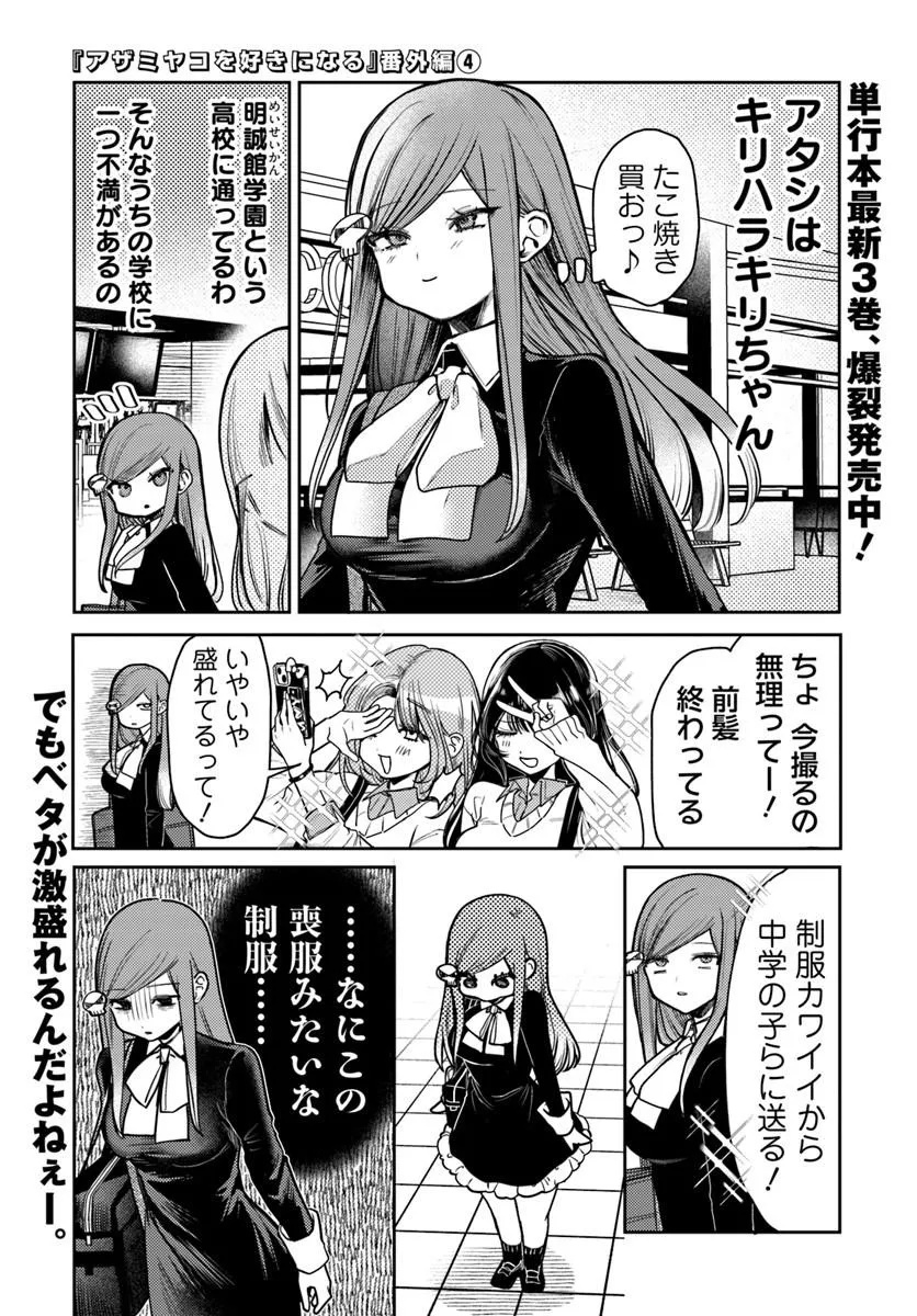 AZAMI YAKO WO SUKINI NARU Chap 15.5 - Pic 1
