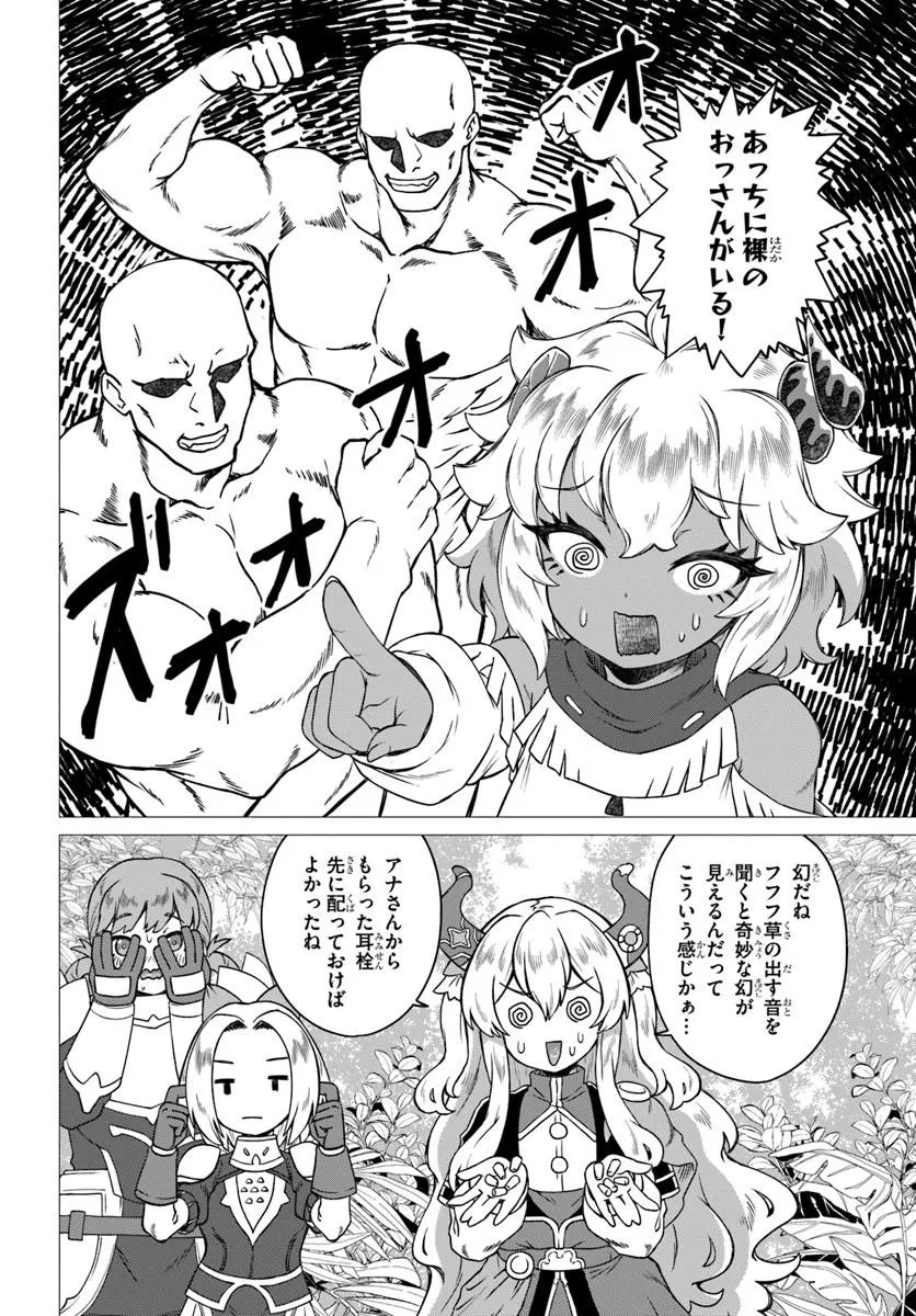 RYUOU-SAMA NO KIMAMANA ISEKAI RAIFU - RAW Chapter 12 page 14 - nihonkuni.com
