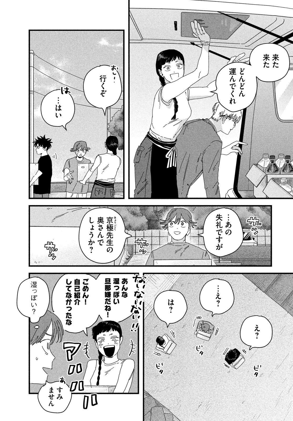 Read DIG IT Chapter 11 [High Quality / Full] - Page 27 - dark.nicomanga.com