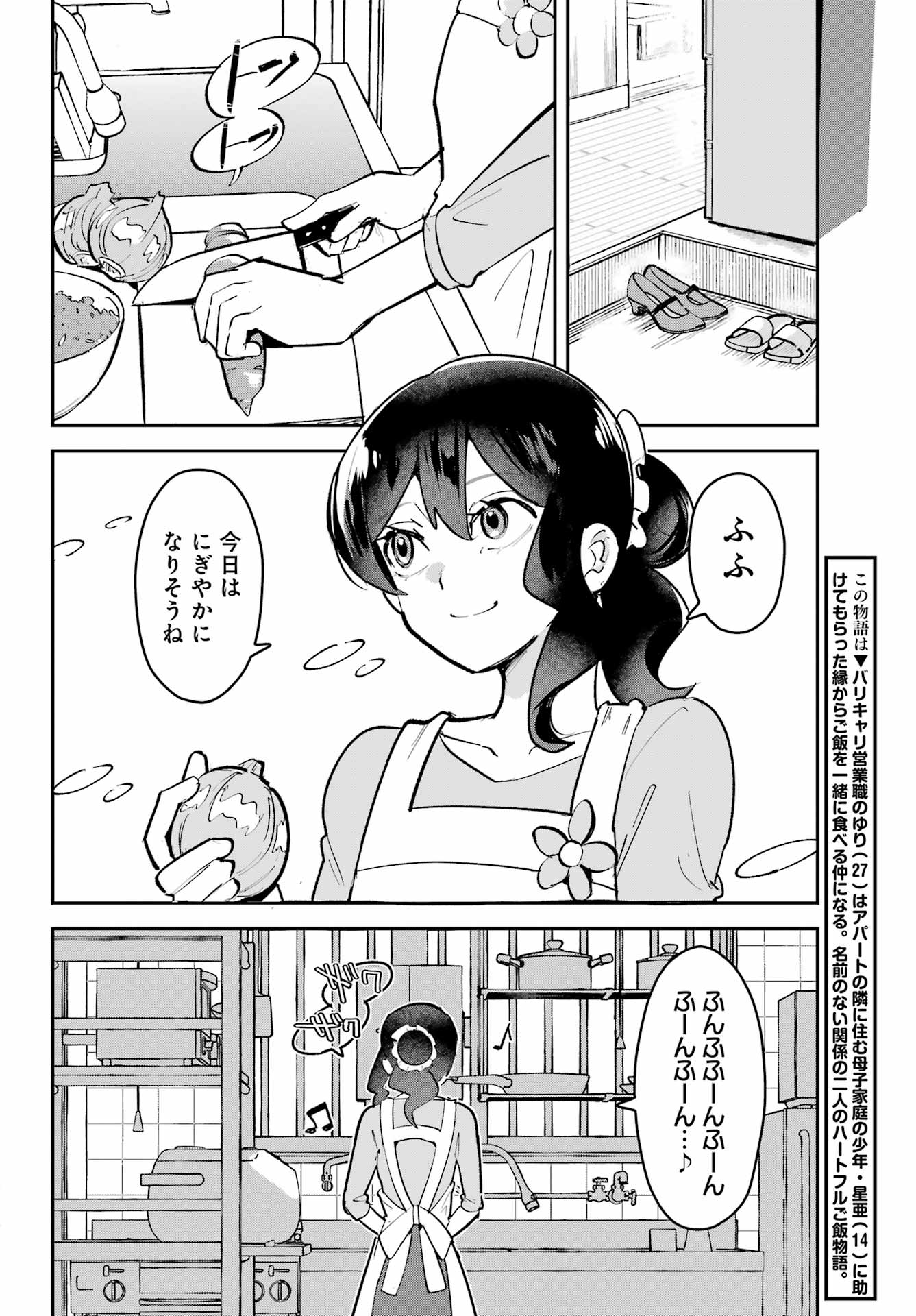 FURYOU SHOUNEN NI MESHI WO KUWASU Chapter 10 page 2 - nihonkuni.com