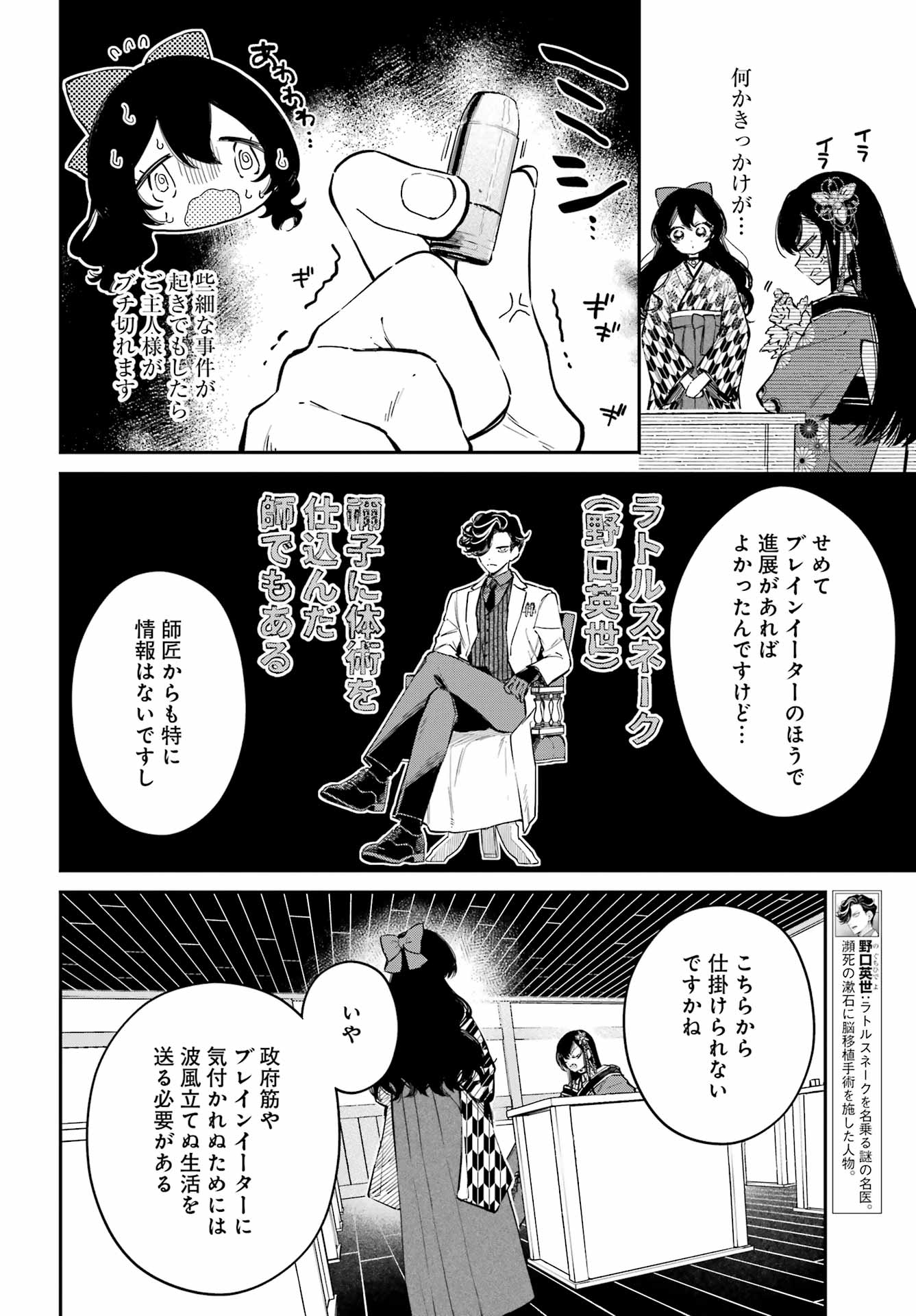 NATSUME SOSEKI FANTASIA Chapter 4 page 4 - nihonkuni.com