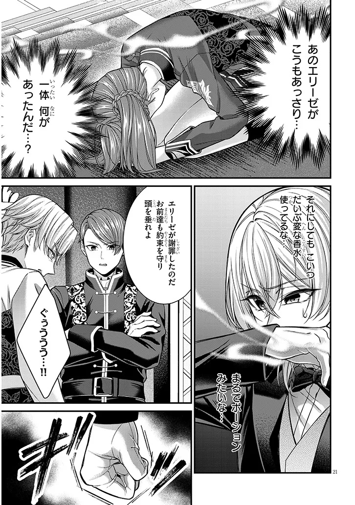 ROJIURA DE HIROTTA ONNANOKO GA BAD END GONO OTOME GAME NO HEROINE DATTA KEN - RAW Chapter 9.2 page 8 - nihonkuni.com