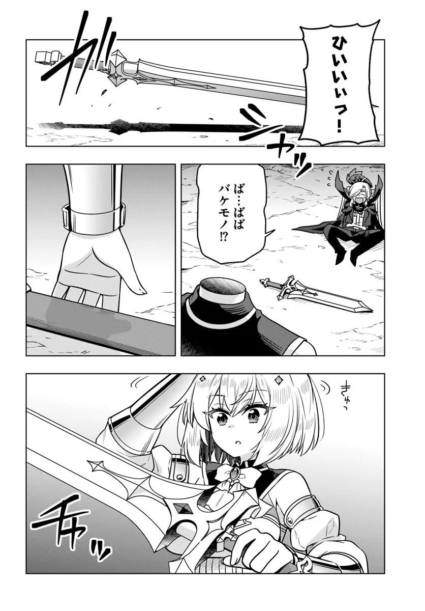 DEATH GAME NI MAKIKOMARETA YAMAMOTO-SAN, KIMAMA NI GAME BALANCE WO HOUKAI SASERU Chap 14.1 - Pic 10