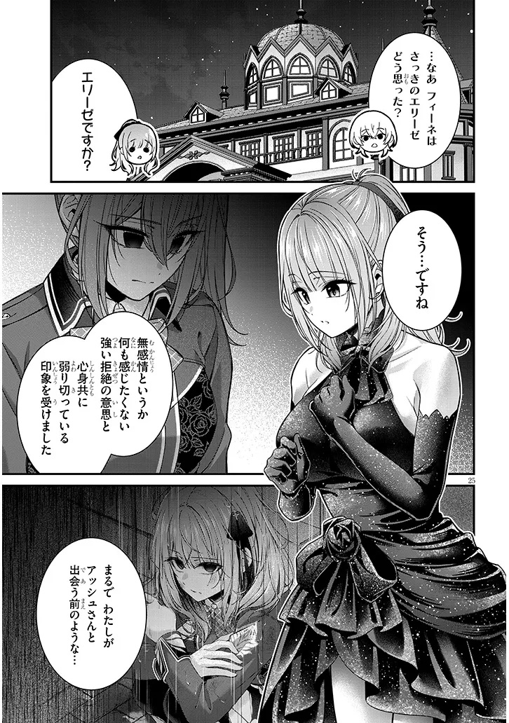 ROJIURA DE HIROTTA ONNANOKO GA BAD END GONO OTOME GAME NO HEROINE DATTA KEN - RAW Chapter 9.2 page 12 - nihonkuni.com
