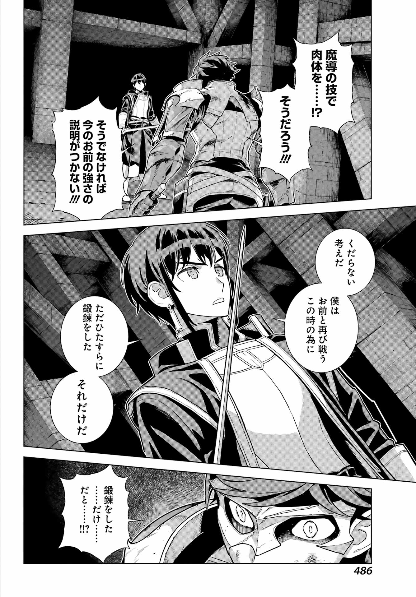 ÜBEL BLATT II: SHISERU OU NO KISHIDAN Chapter 25 page 10 - nihonkuni.com