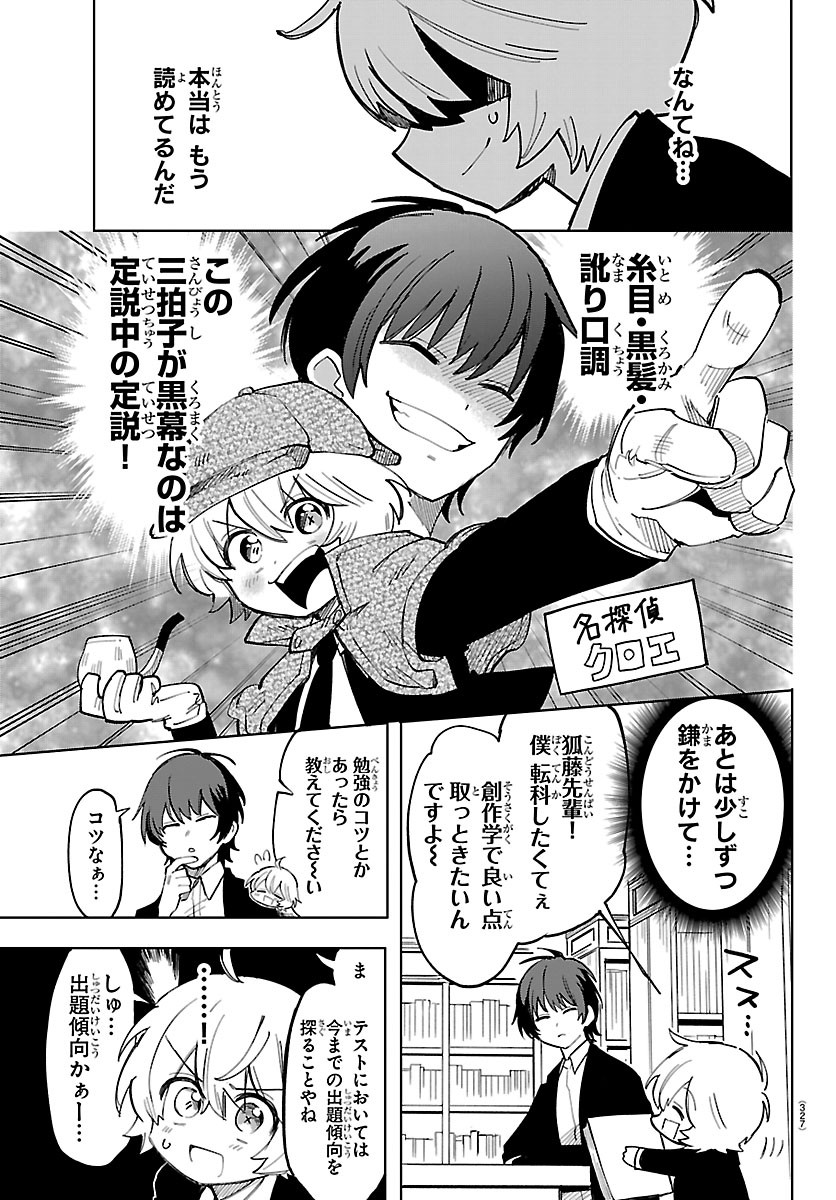 YOOKOSO HORROR GAKKA HE Chapter 6 page 9 - nihonkuni.com