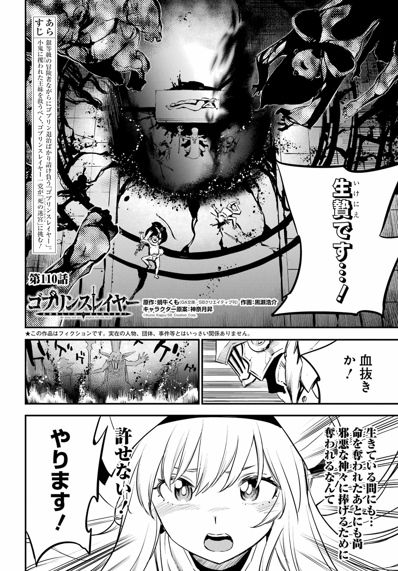 Read GOBLIN SLAYER - RAW Chapter 110 [High Quality / Full] - Page 2 - nicomanga.net