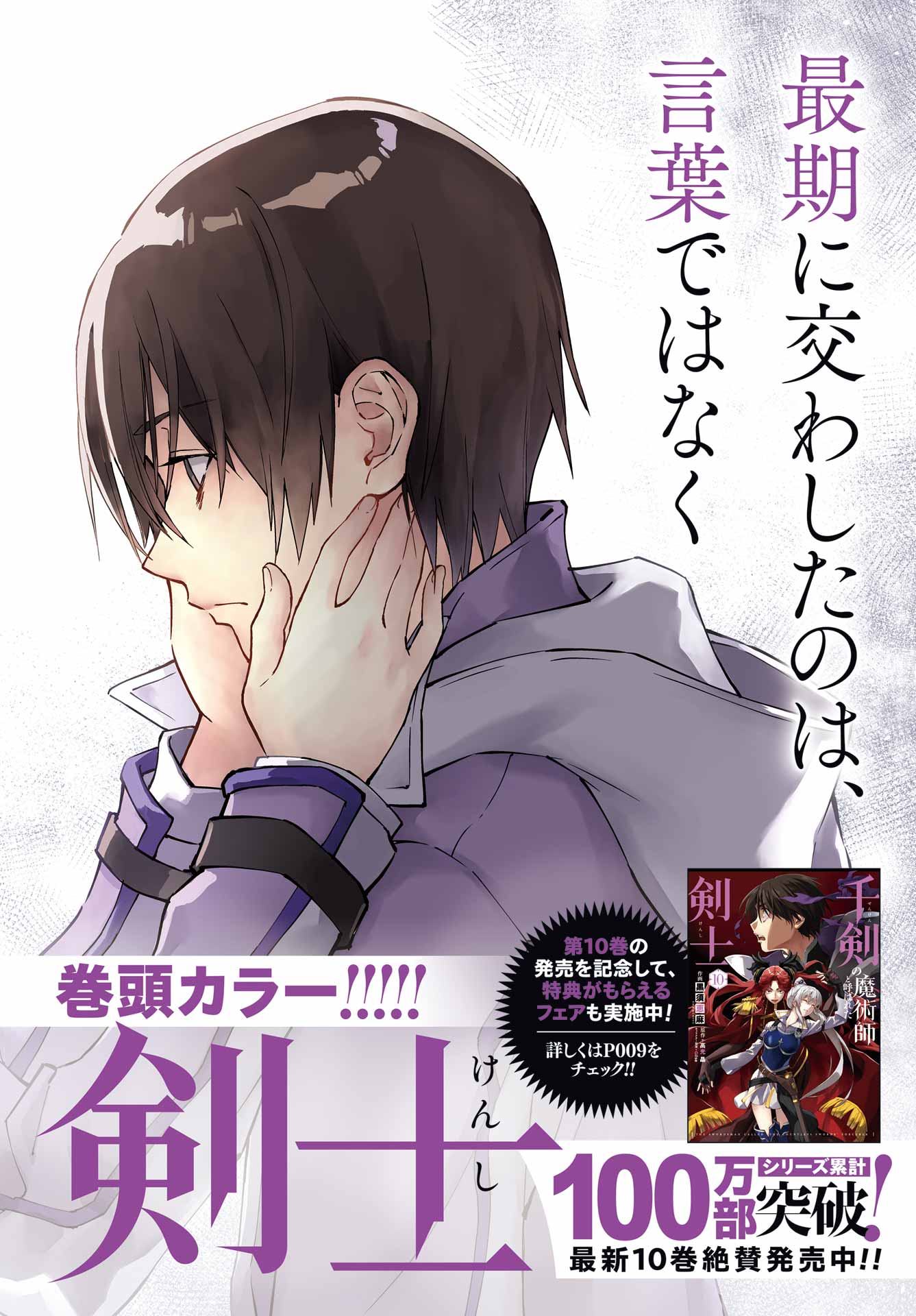 SENKEN NO MAJUTSUSHI TO YOBARETA KENSHI - RAW Chap 70 - Pic 3