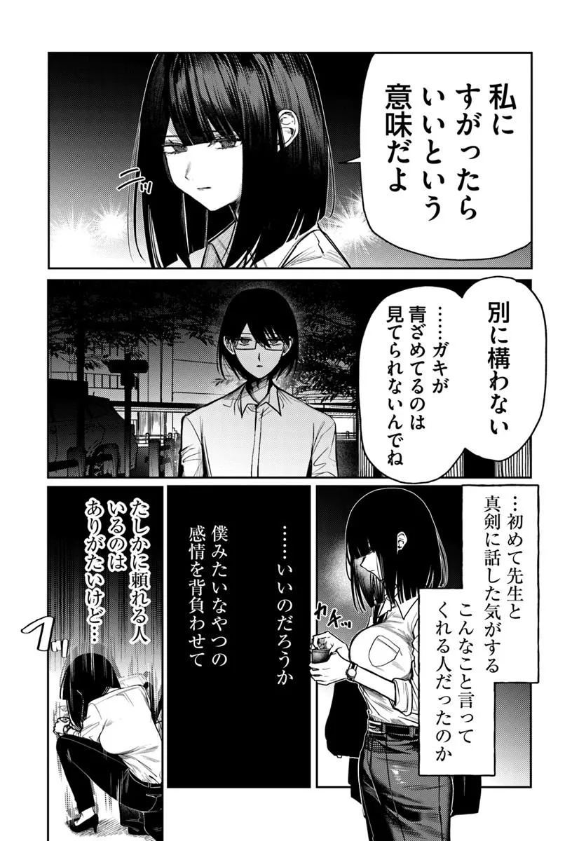 AZAMI YAKO WO SUKINI NARU Chap 16 - Pic 31