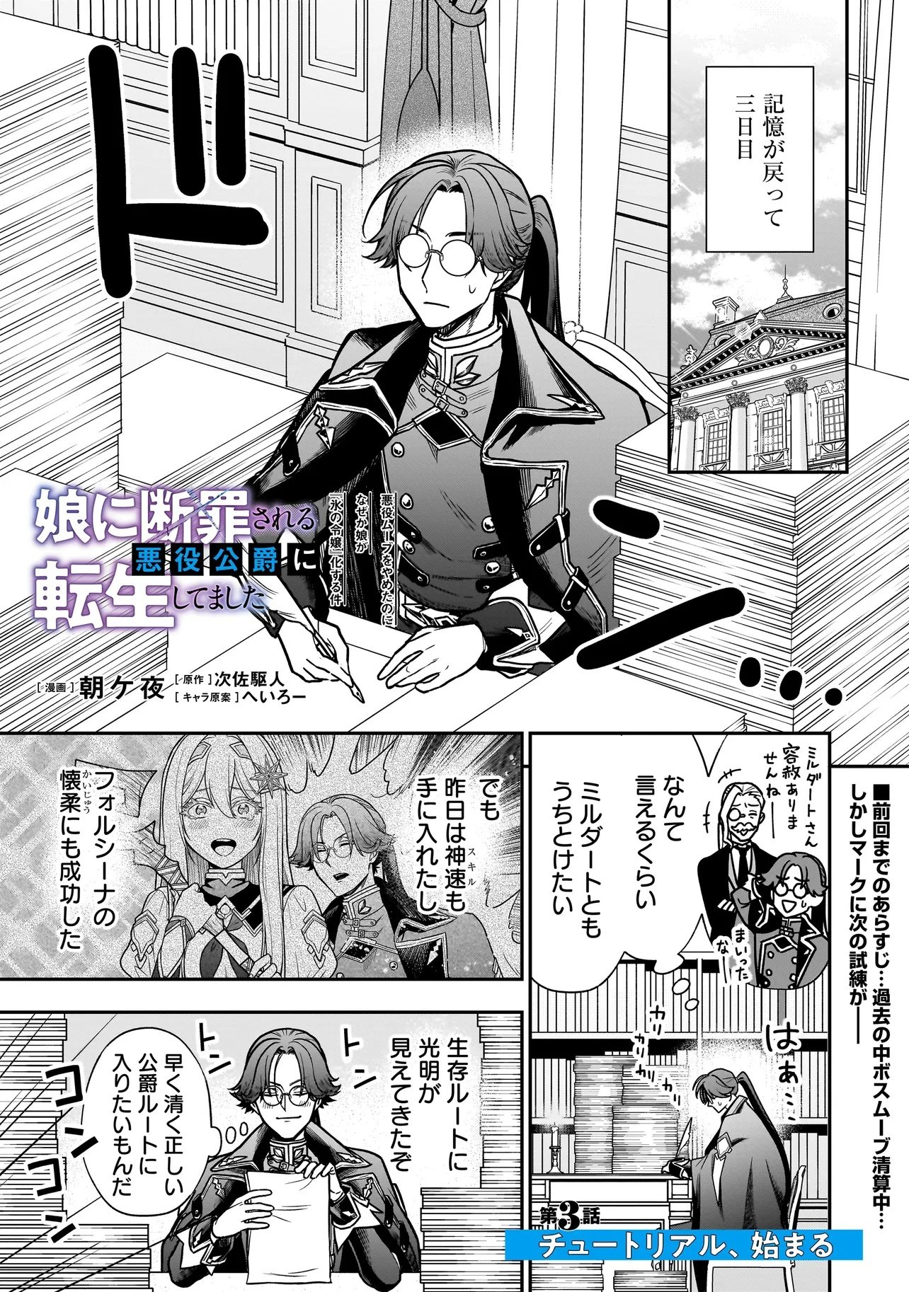 MUSUME NI DANZAI SARERU AKUYAKU KOUSHAKU NI TENSEI SHITEMASHITA: AKUYAKU MOVE WO YAMETA KOTO NI NAZEKA MUSUME GA "KOORI NO REIJOU" KA SURU KEN Chapter 3.1 page 1 - nihonkuni.com