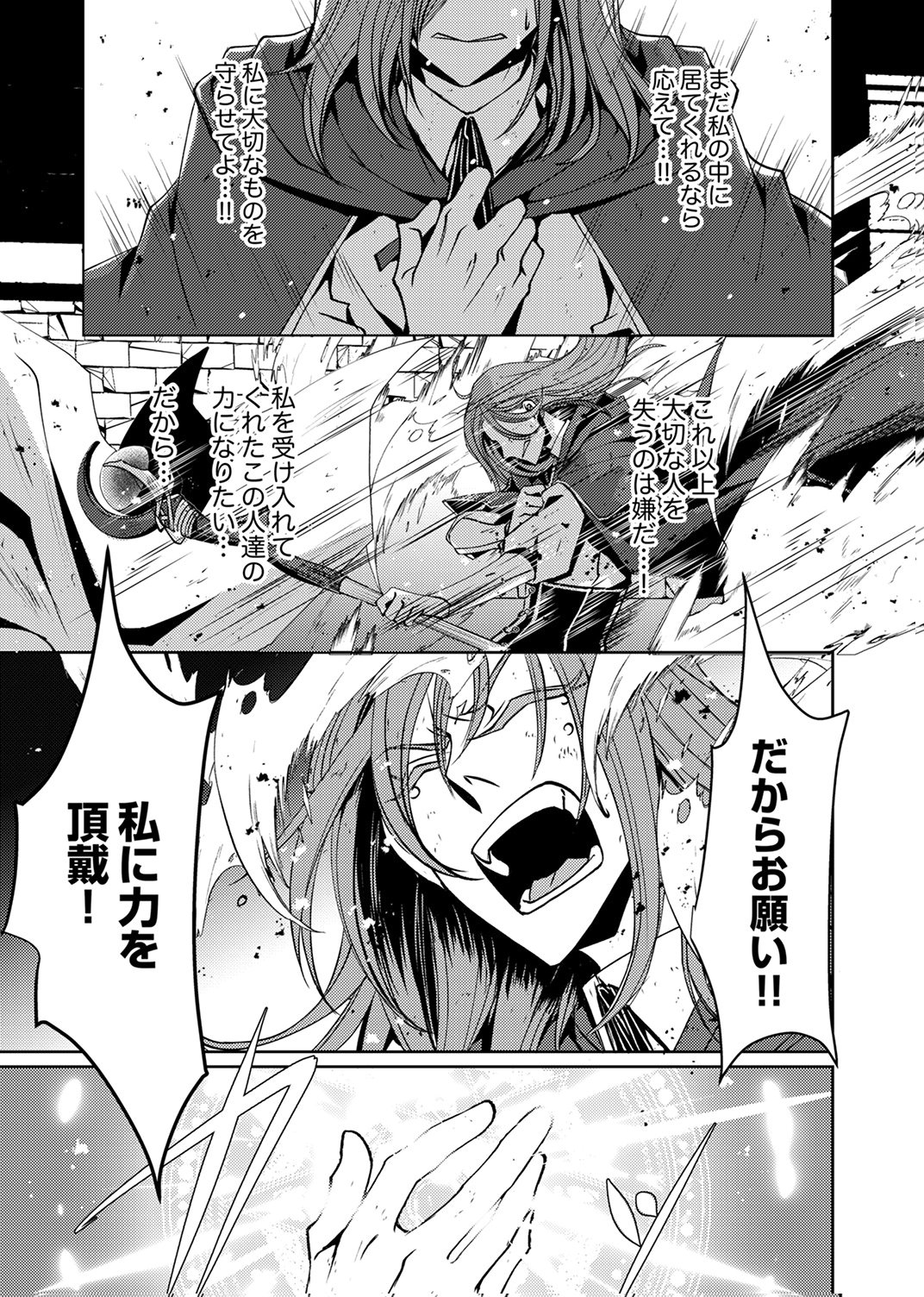 KONO YO NO HATE NO SEIREI KOROSHI: PARTY WO TSUIHOU SARETA BOUKENSHA, DENSETSU NO RYUUSEI TO KEIYAKU SHITE SAIKYOU NI ITARU Chapter 5 page 19 - nihonkuni.com