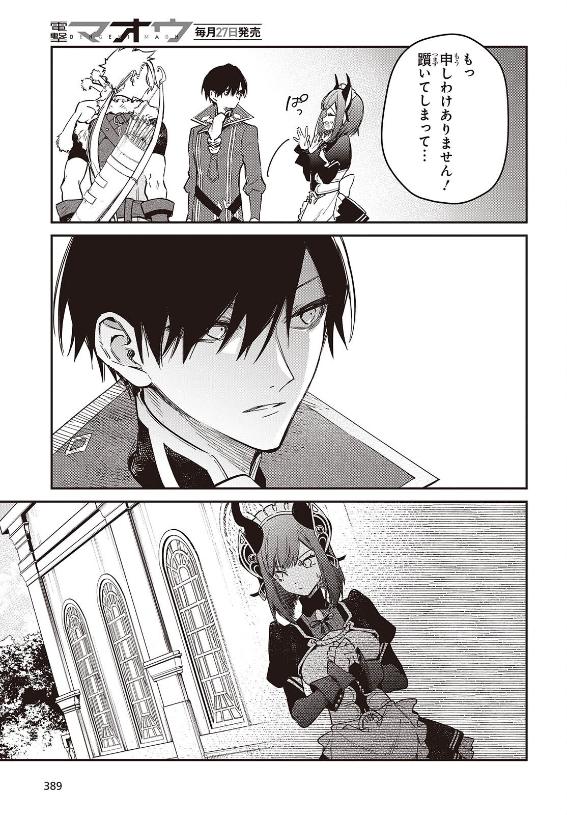 REALIST MAOU NIYORU SEIIKI NAKI ISEKAI KAIKAKU - RAW Chapter 78 page 31 - nihonkuni.com