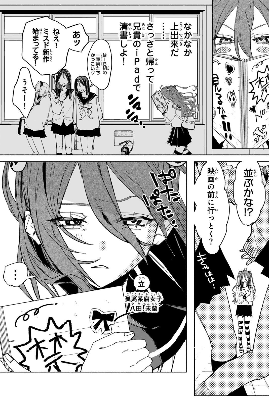 HATTA MIRAN TO SEISHUN NI JOUTOU!! Chapter 1 page 7 - nihonkuni.com