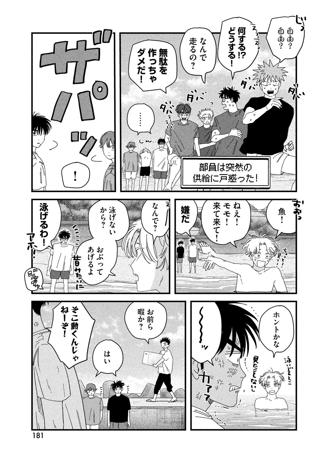 Read DIG IT Chapter 11 [High Quality / Full] - Page 25 - dark.nicomanga.com