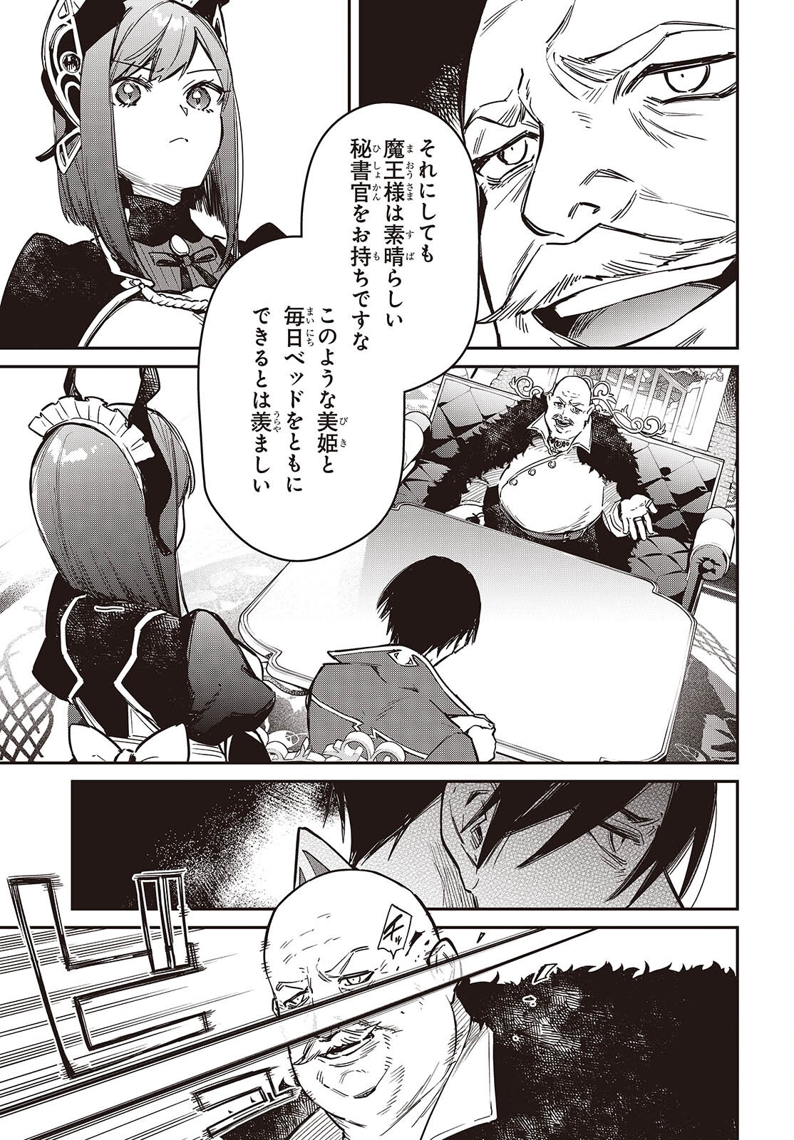 REALIST MAOU NIYORU SEIIKI NAKI ISEKAI KAIKAKU - RAW Chapter 78 page 23 - nihonkuni.com