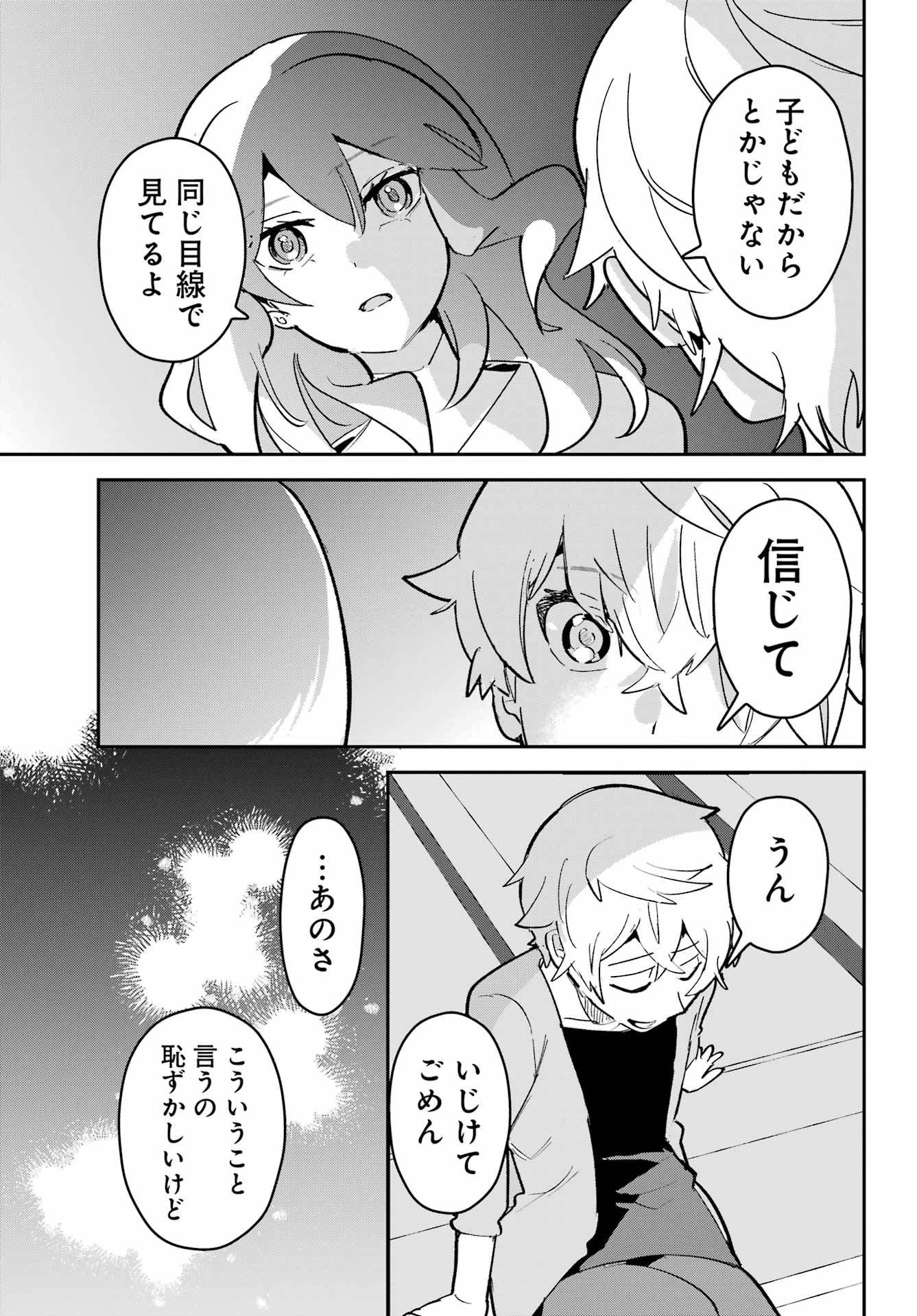 FURYOU SHOUNEN NI MESHI WO KUWASU Chapter 10 page 17 - nihonkuni.com