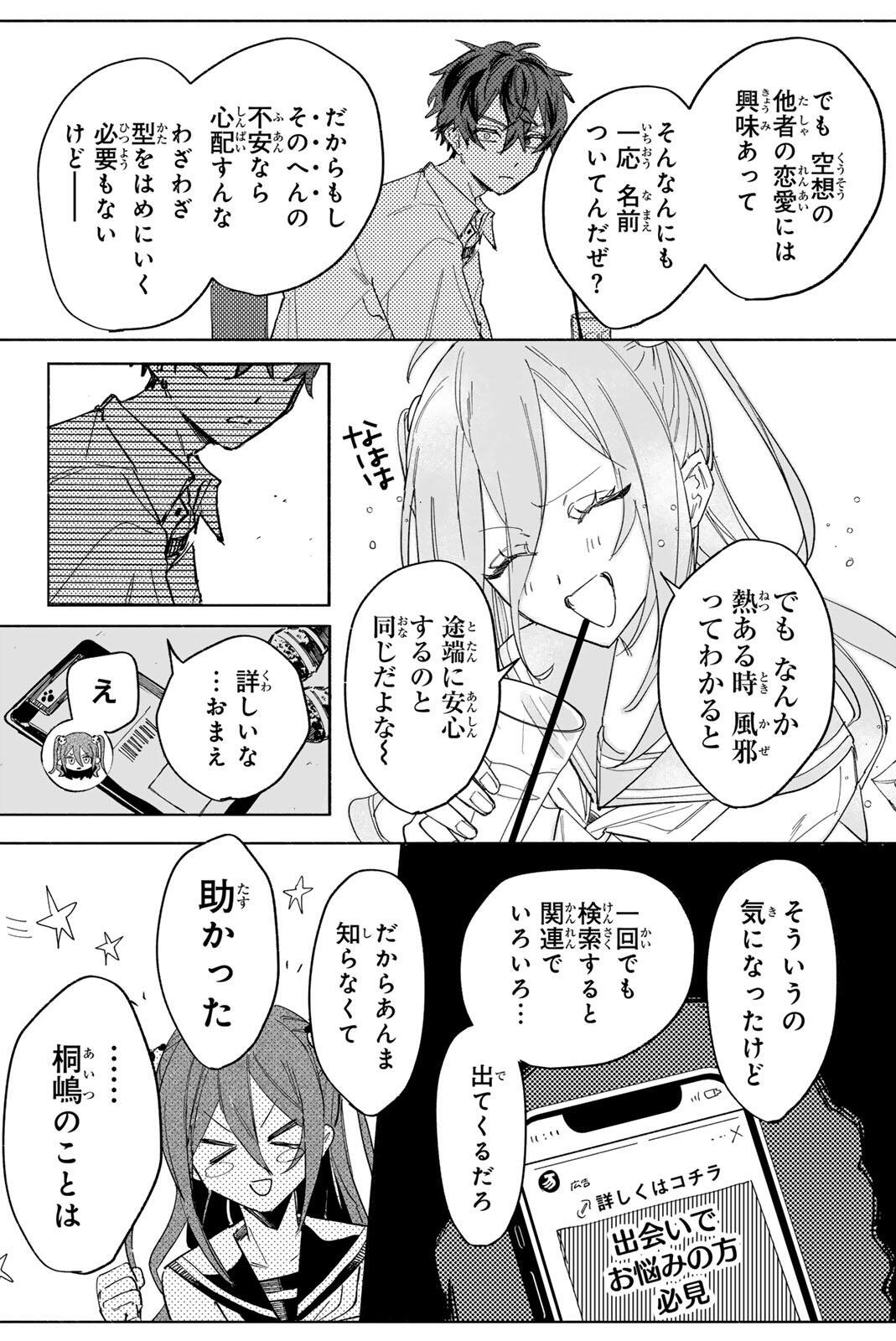 HATTA MIRAN TO SEISHUN NI JOUTOU!! Chapter 1 page 20 - nihonkuni.com