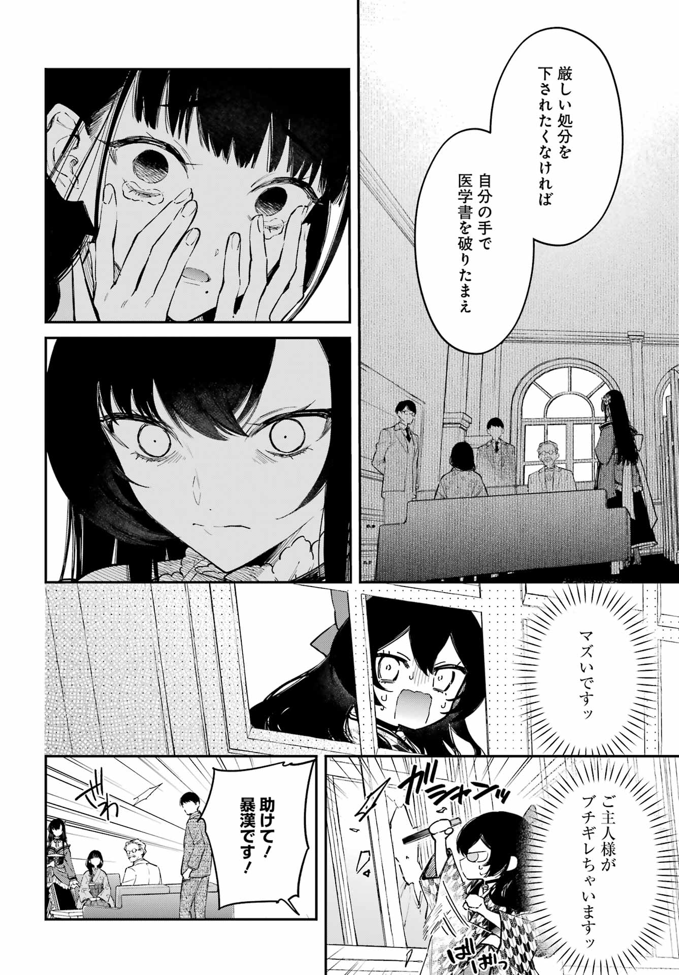 NATSUME SOSEKI FANTASIA Chapter 4 page 8 - nihonkuni.com