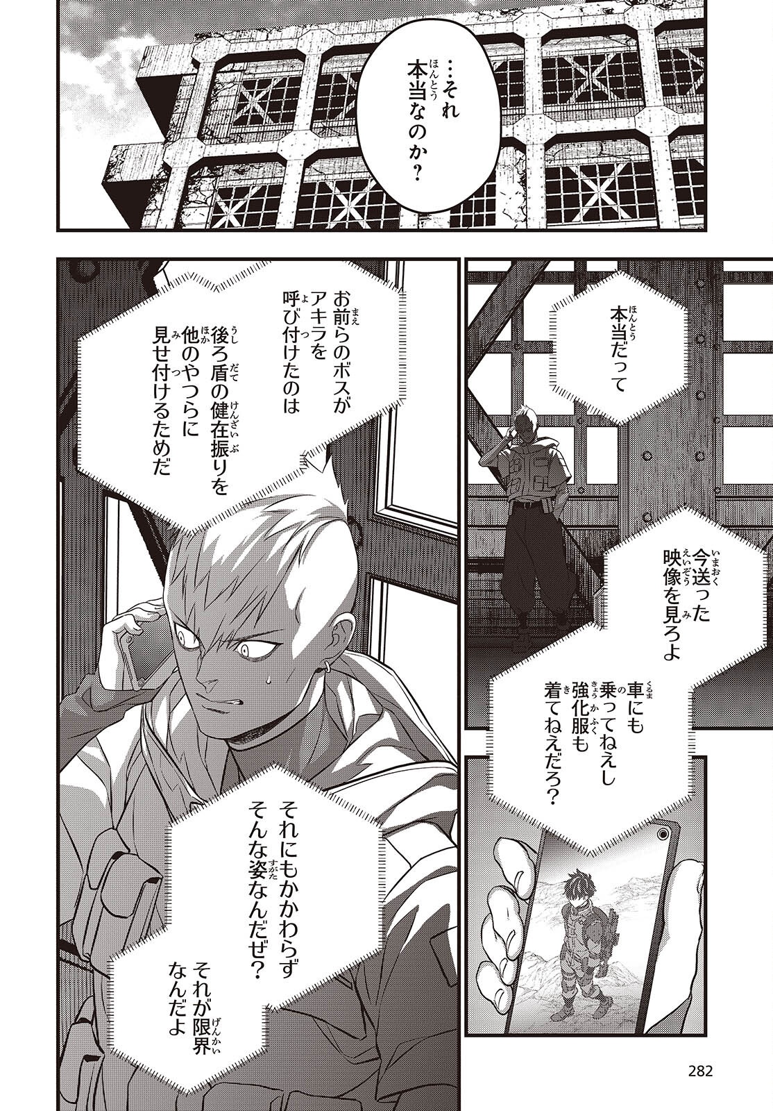 REBUILD WORLD (MANGA) - RAW Chapter 84 page 4 - nihonkuni.com