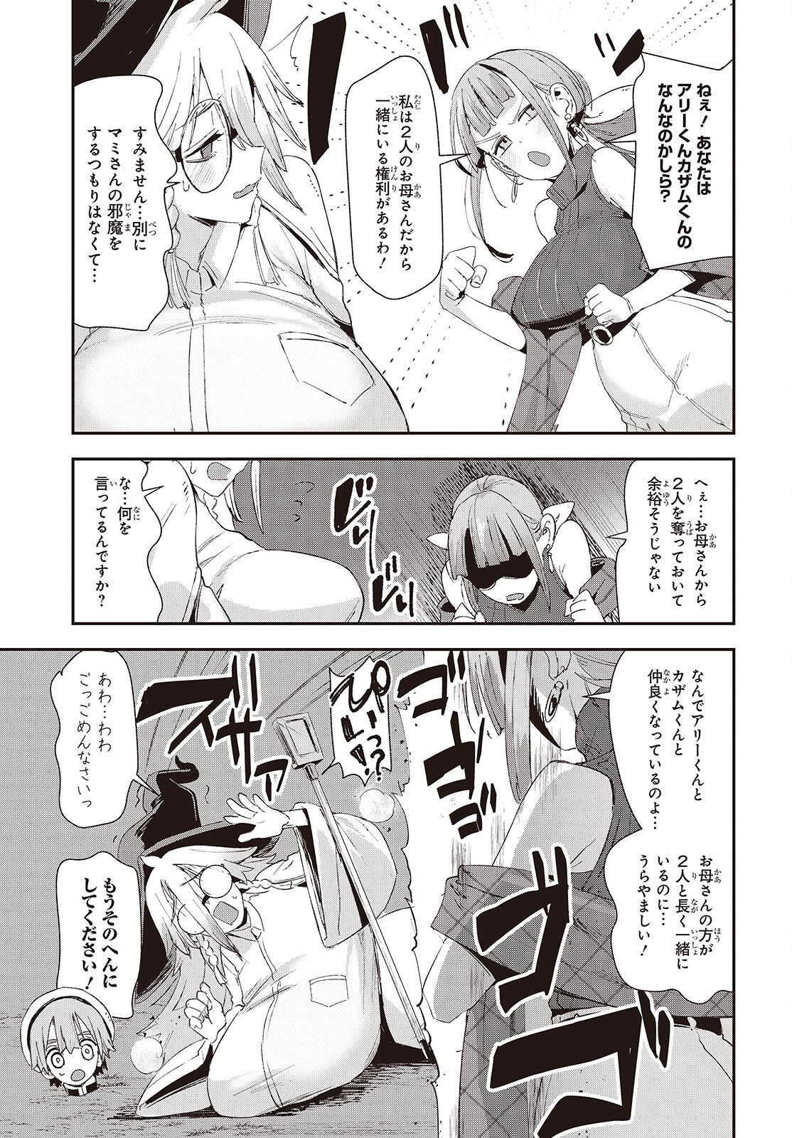 JISHOU OKAASAN GA ITTAI ARAWARETA! Chapter 3 page 15 - nihonkuni.com