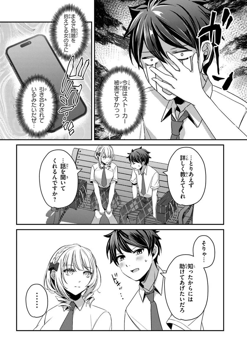 SAIMIN APP DE YUMENO HAREM SEIKATSU Chapter 19.1 page 2 - nihonkuni.com
