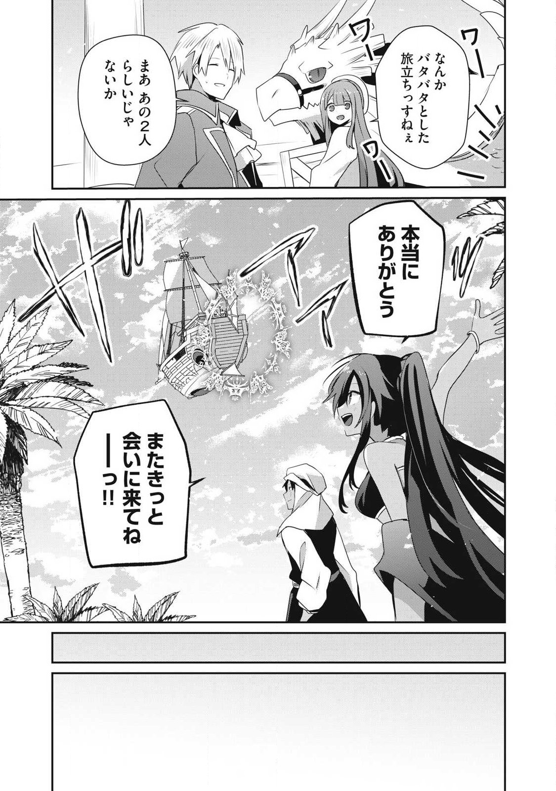 TEIHEN BOUKENSHA DA KEDO MAHOU O KIWAMETE MIRU KOTO NI SHITA. MUNOU SKILL KARA KAMI SKILL NI SHINKA SHITA “MAHOU SOUZOU” TO “ITEM SAKUSEI” DE MUSOU SURU Chapter 56 page 11 - nihonkuni.com