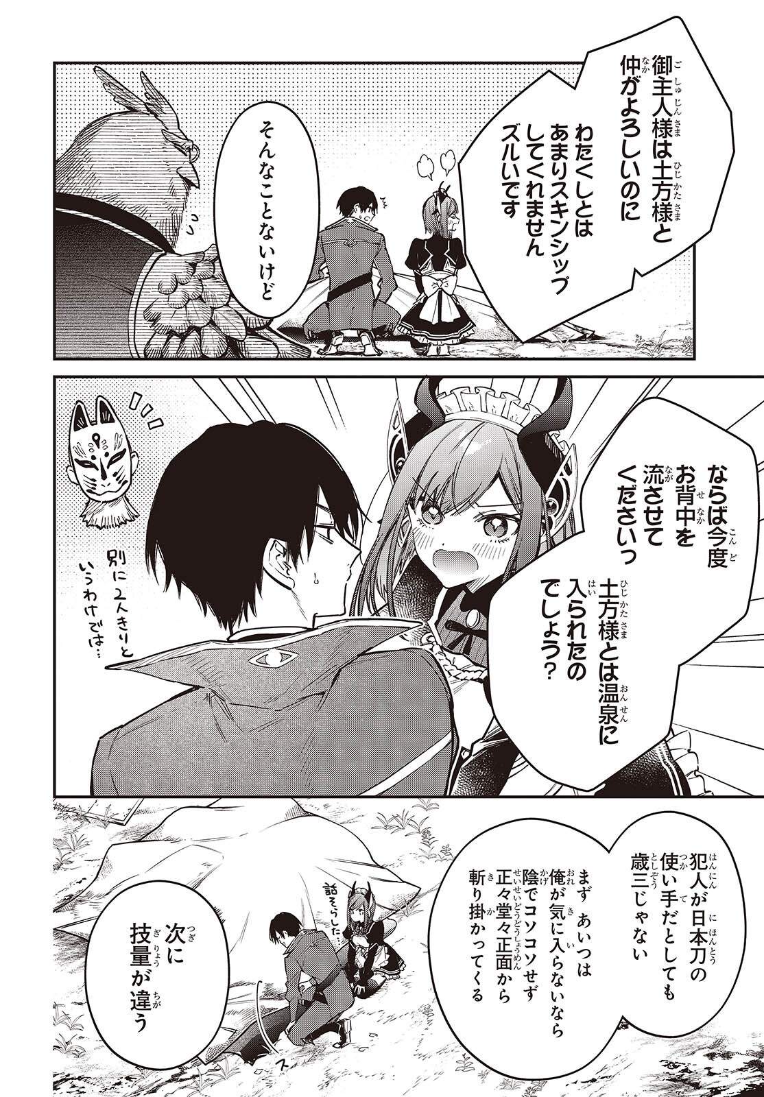 REALIST MAOU NIYORU SEIIKI NAKI ISEKAI KAIKAKU - RAW Chapter 78 page 8 - nihonkuni.com