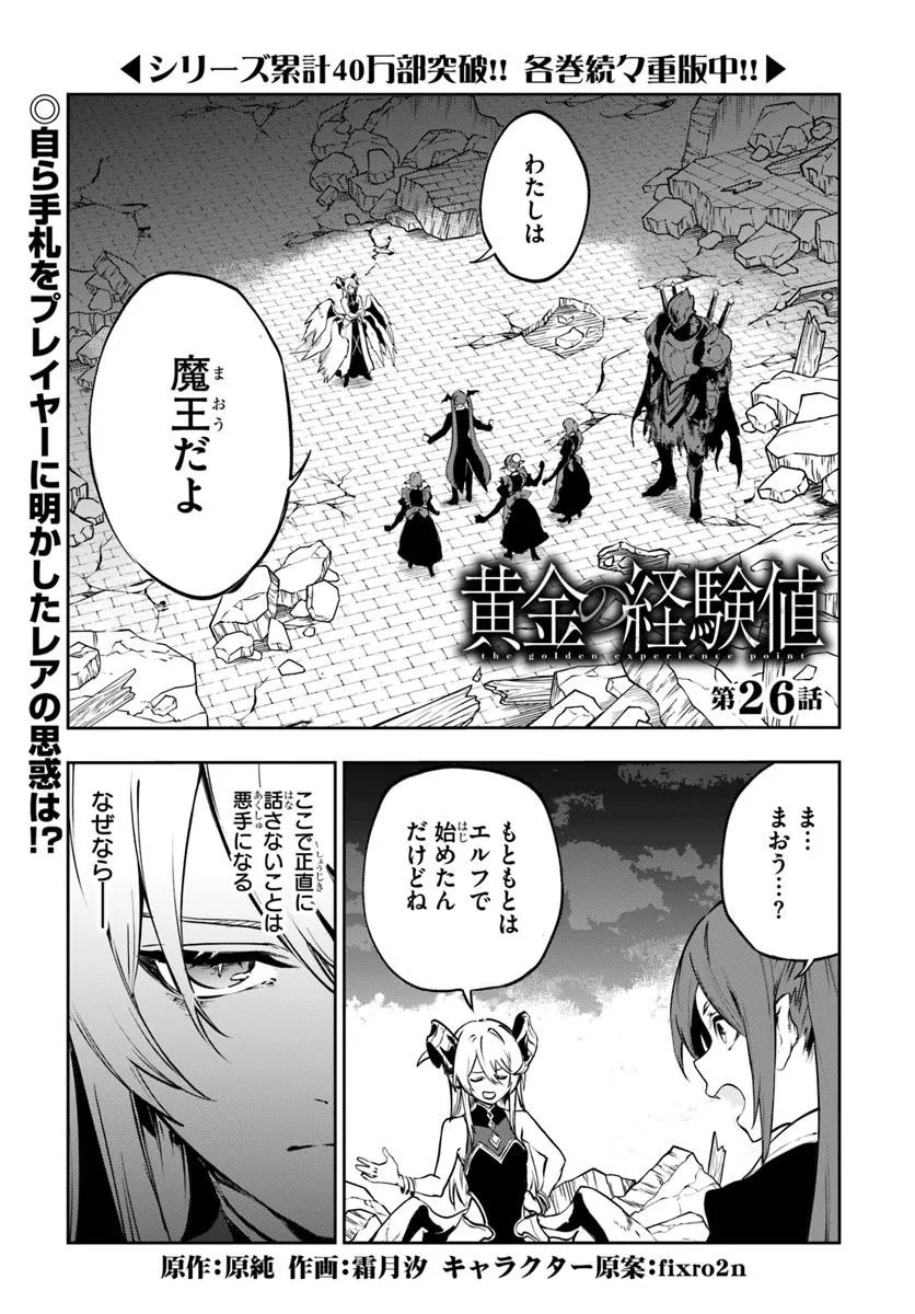 Read THE GOLDEN EXPERIENCE POINT Chapter 26 [High Quality / Full] - Page 1 - nicomanga.com